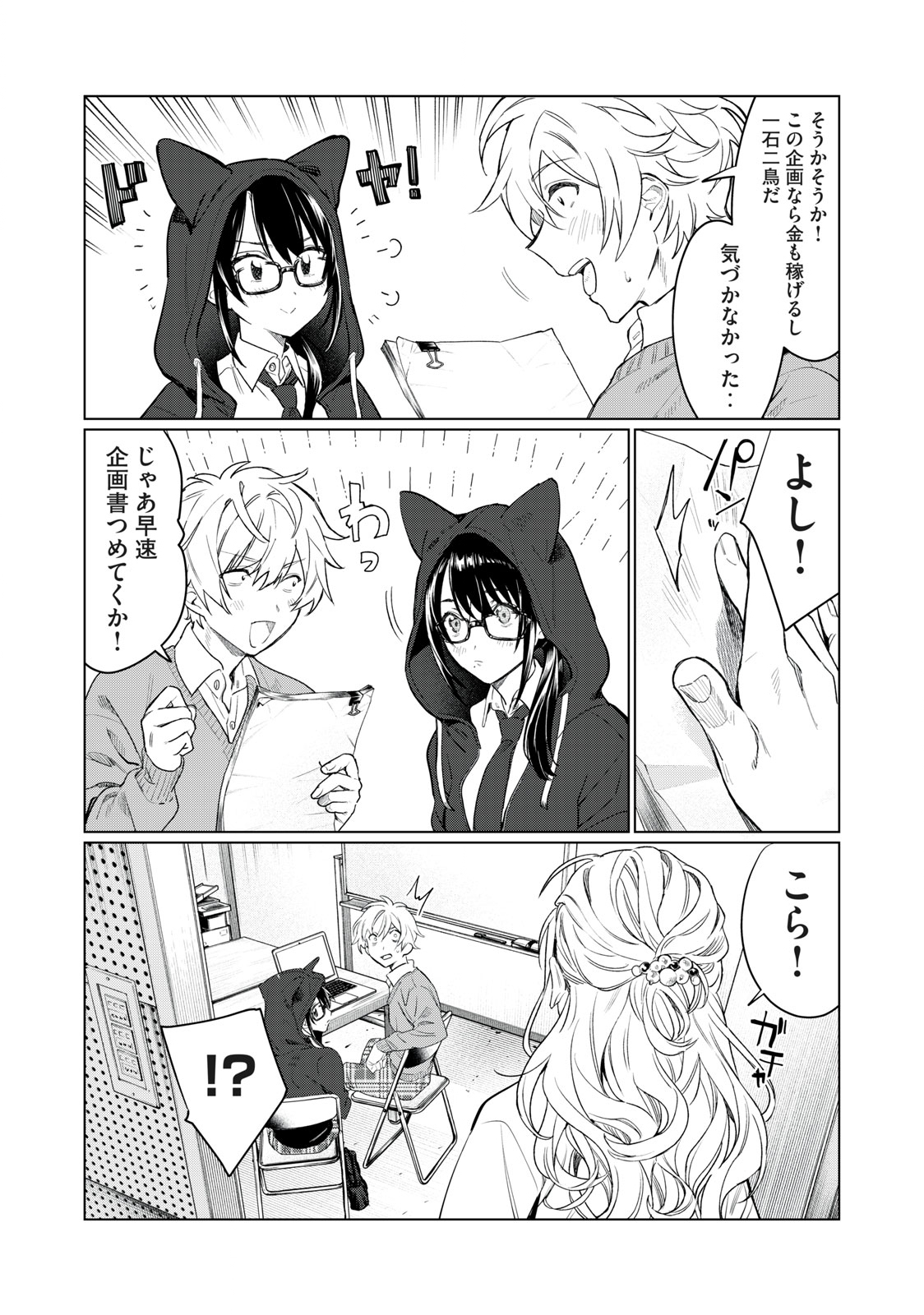 Hajirau Kimi ga Mitainda Chap 7 - Next Chap 8