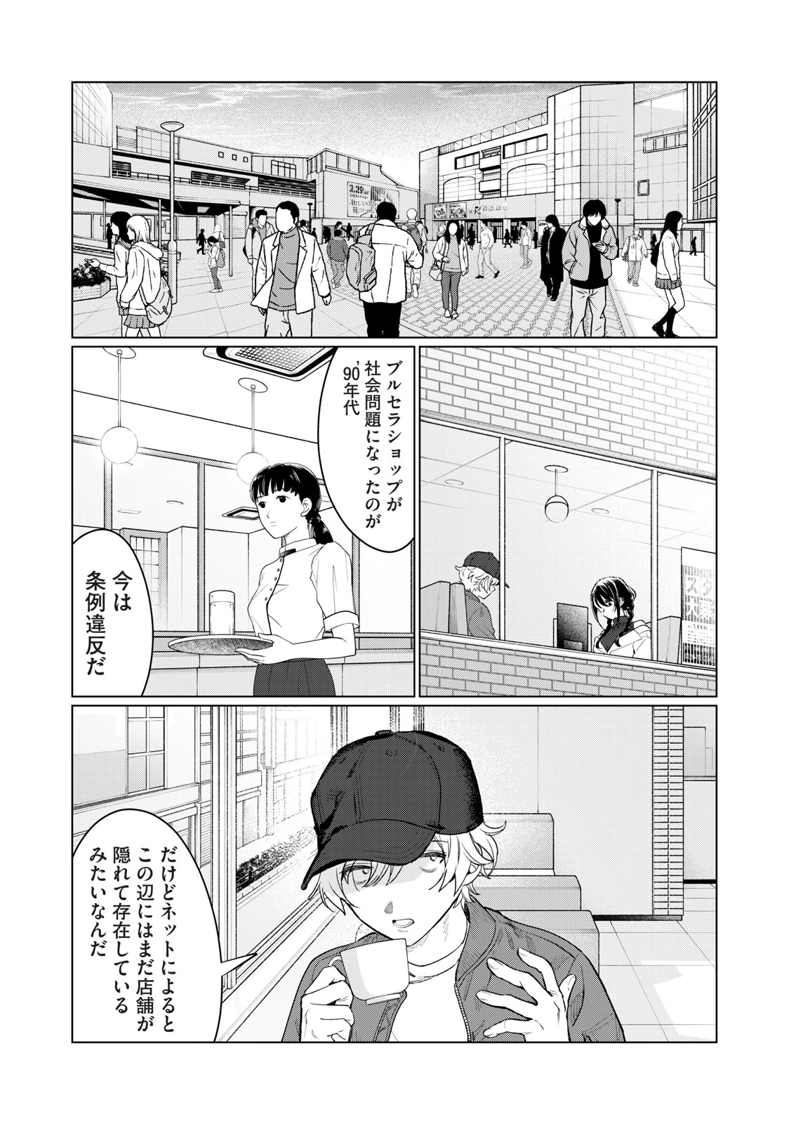 Hajirau Kimi ga Mitainda Chap 7 - Next Chap 8