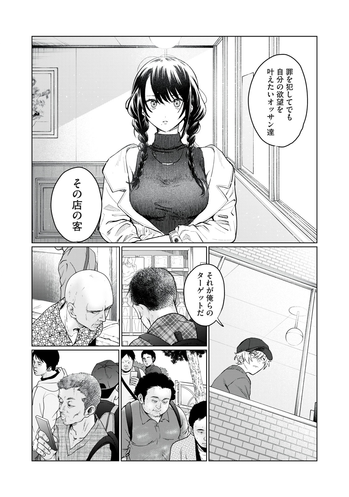Hajirau Kimi ga Mitainda Chap 7 - Next Chap 8