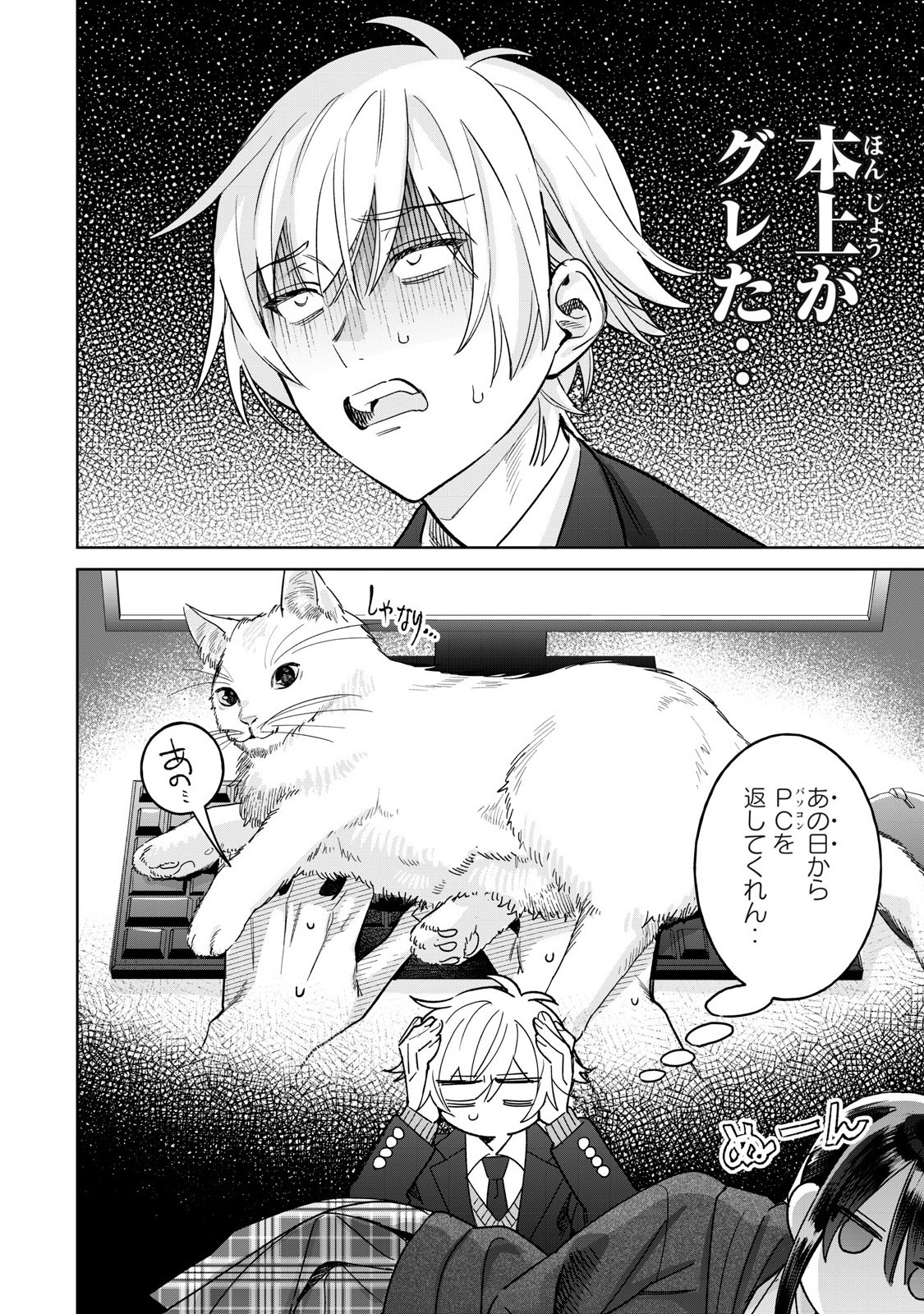 Hajirau Kimi ga Mitainda Chap 70.1 - Next Chap 71.1
