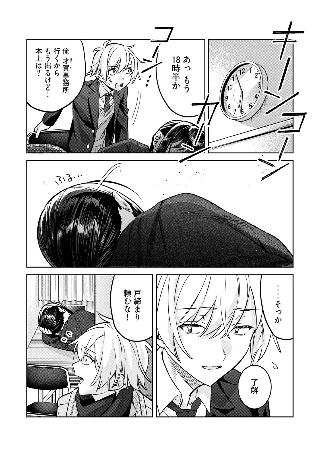 Hajirau Kimi ga Mitainda Chap 70.1 - Next Chap 71.1