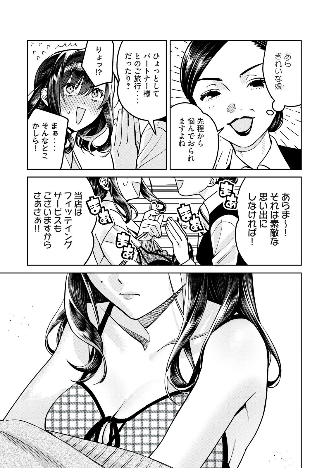 Hajirau Kimi ga Mitainda Chap 70.1 - Next Chap 71.1