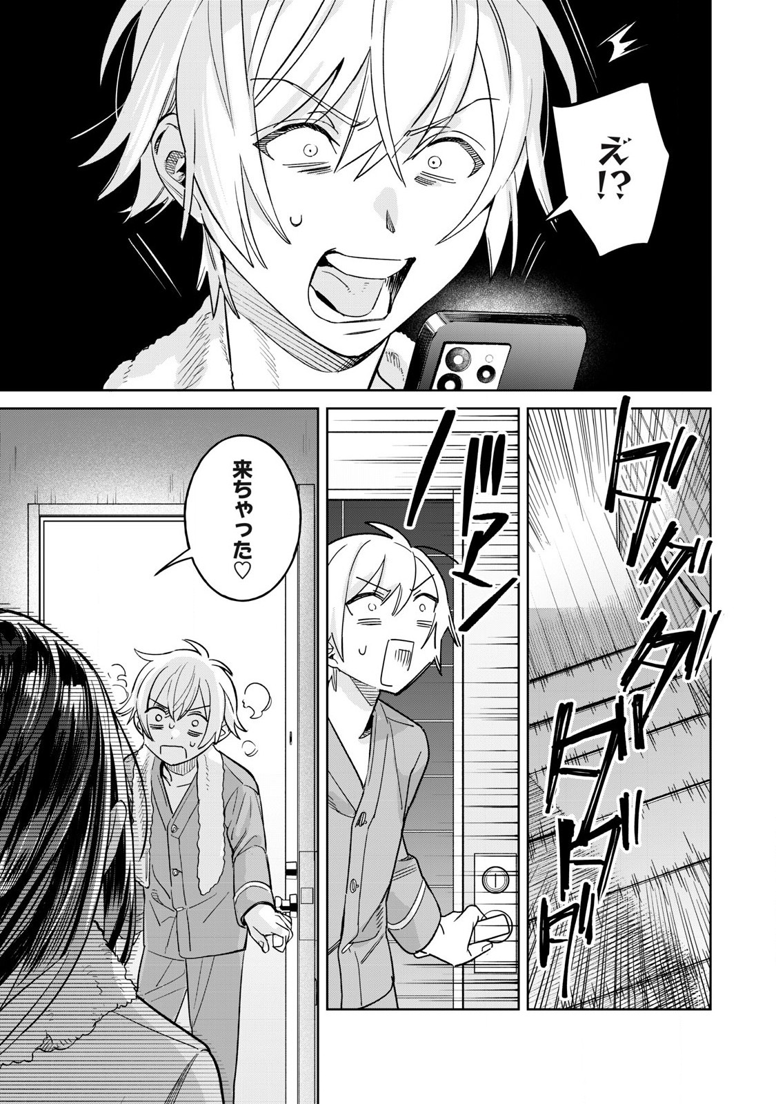 Hajirau Kimi ga Mitainda Chap 71.1 - Next Chap 72.1