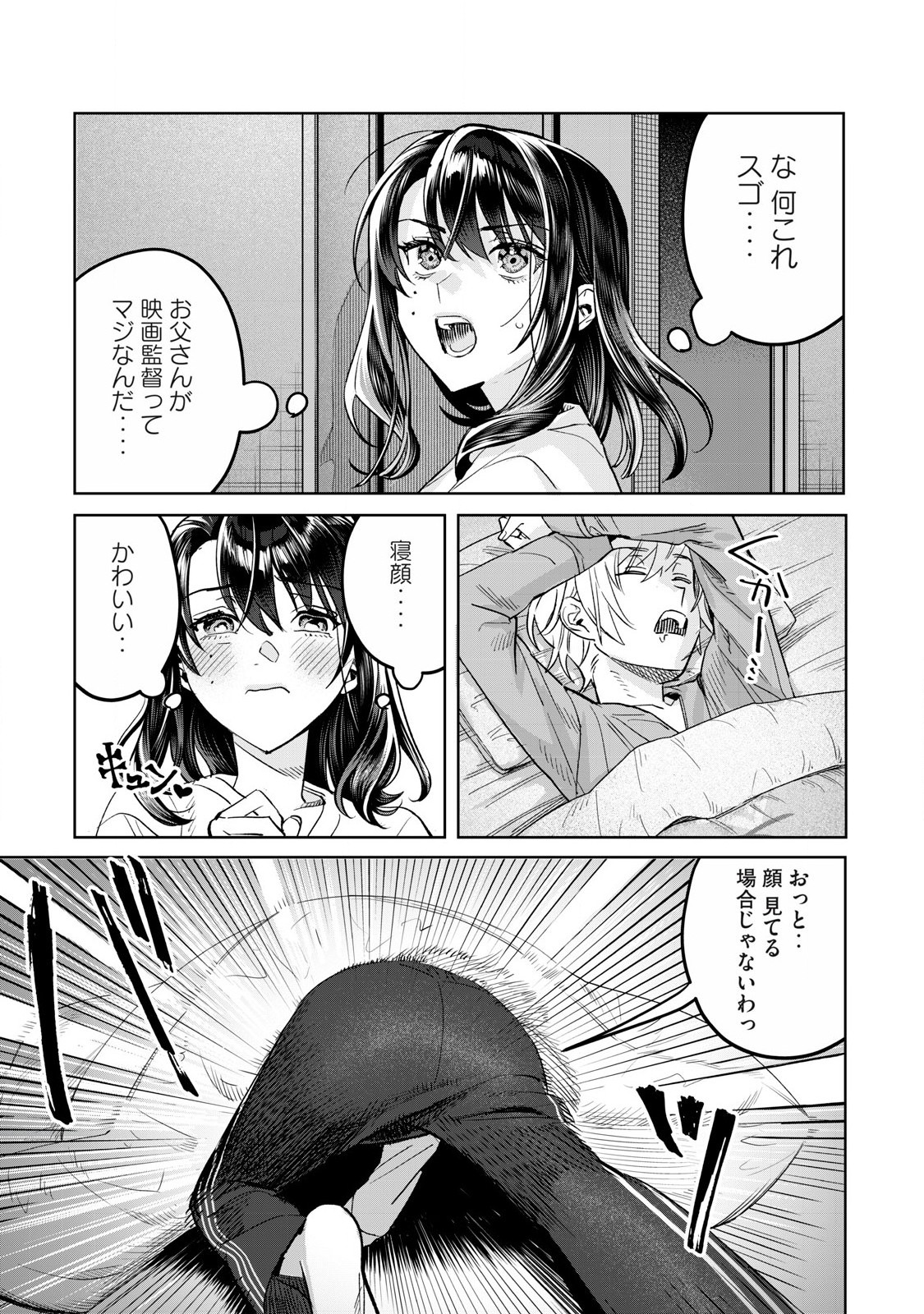 Hajirau Kimi ga Mitainda Chap 72.1 - Next Chap 73.1