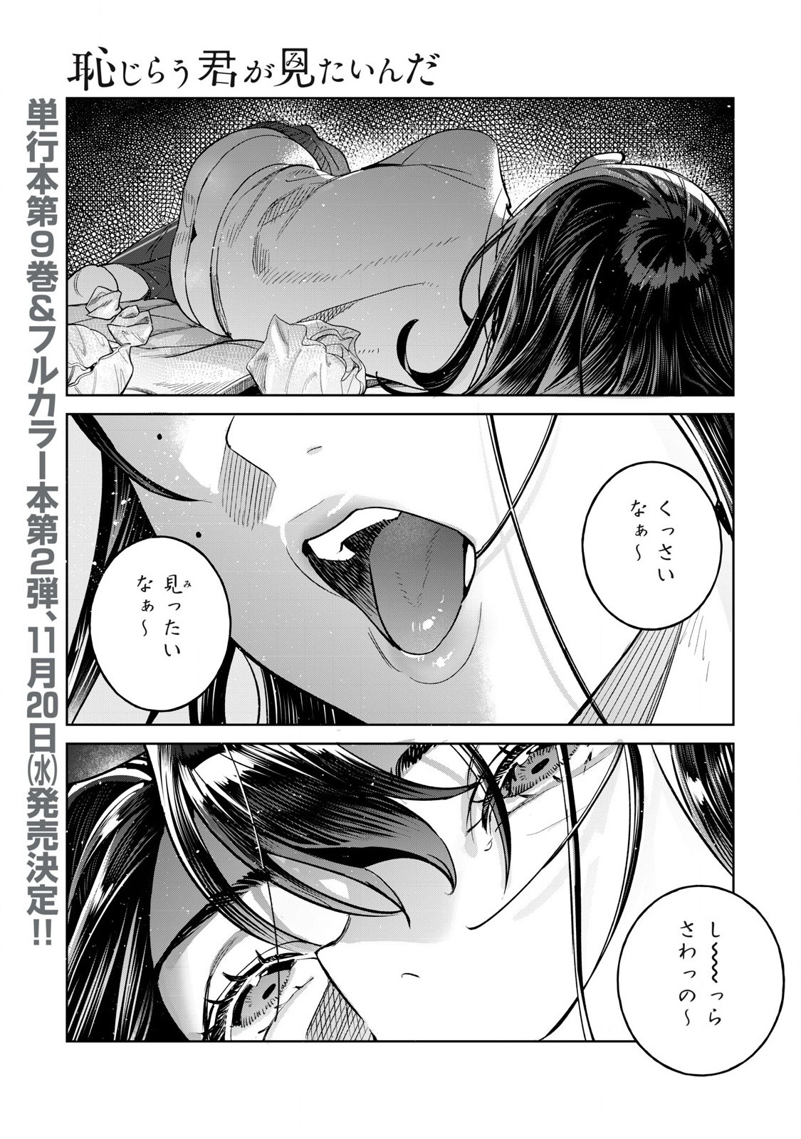 Hajirau Kimi ga Mitainda Chap 72.1 - Next Chap 73.1