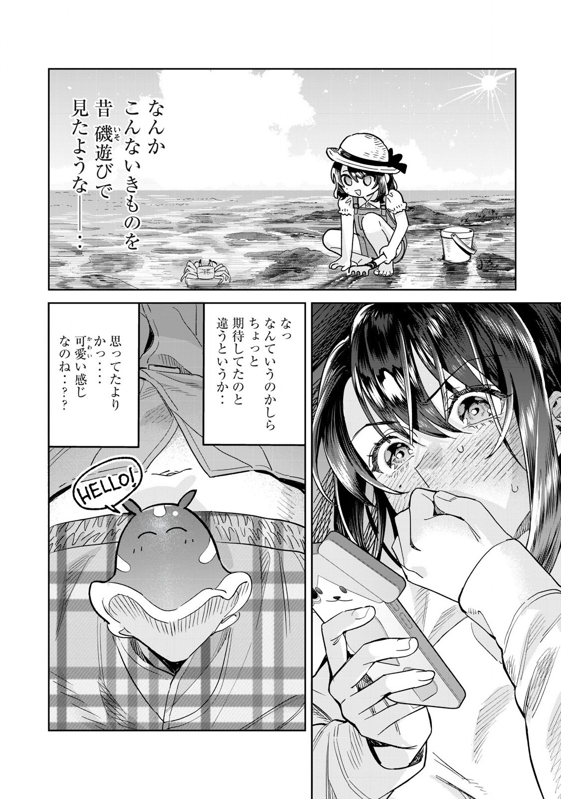 Hajirau Kimi ga Mitainda Chap 72.1 - Next Chap 73.1