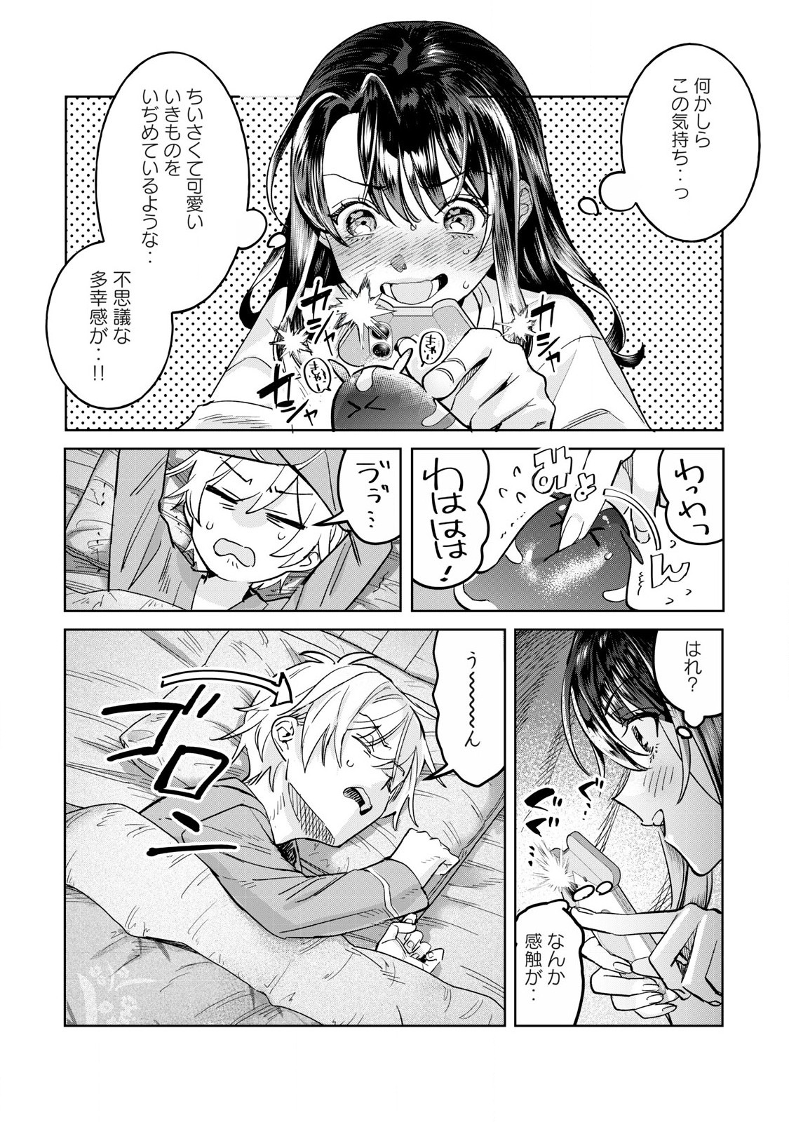 Hajirau Kimi ga Mitainda Chap 72.1 - Next Chap 73.1