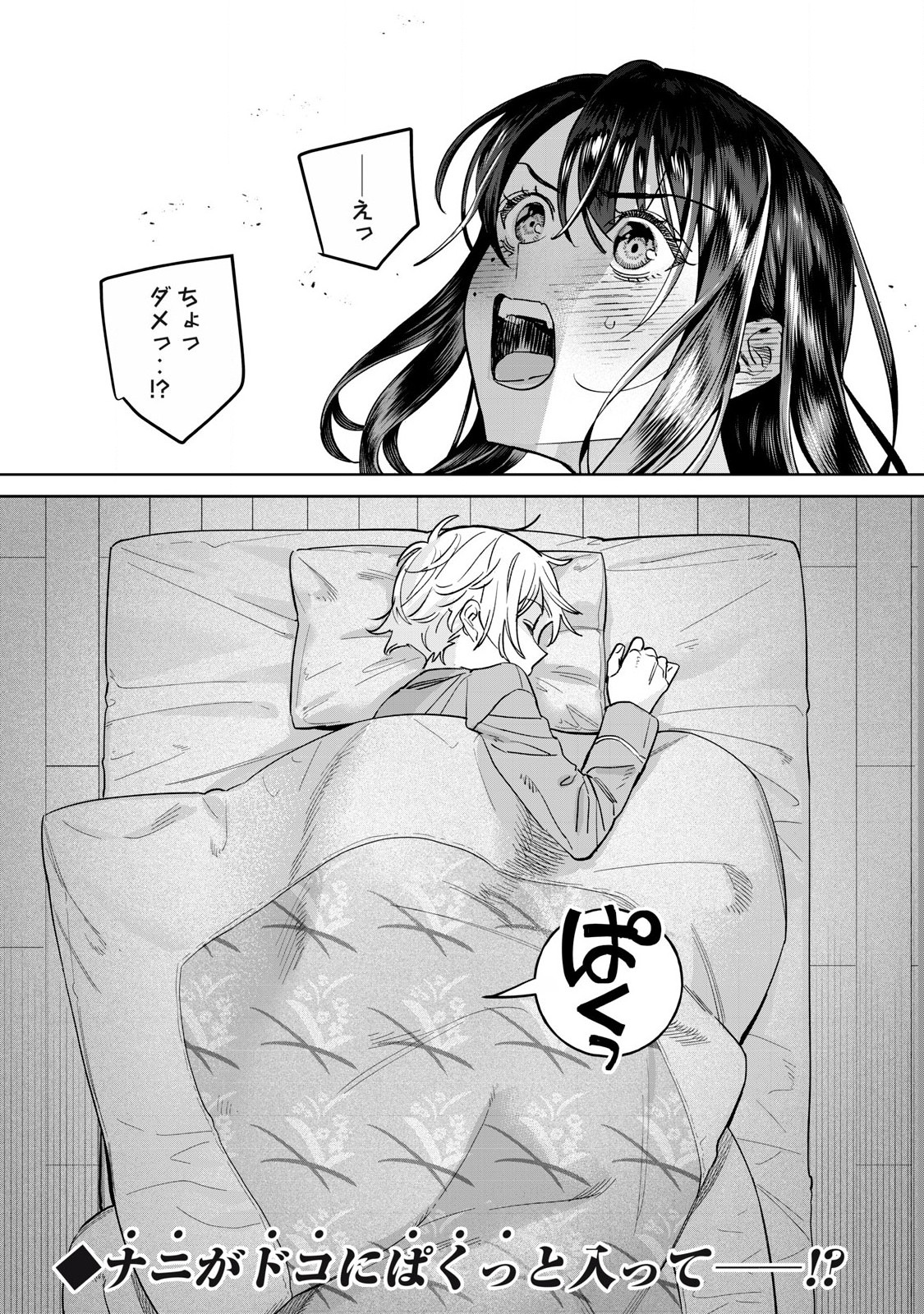 Hajirau Kimi ga Mitainda Chap 72.1 - Next Chap 73.1