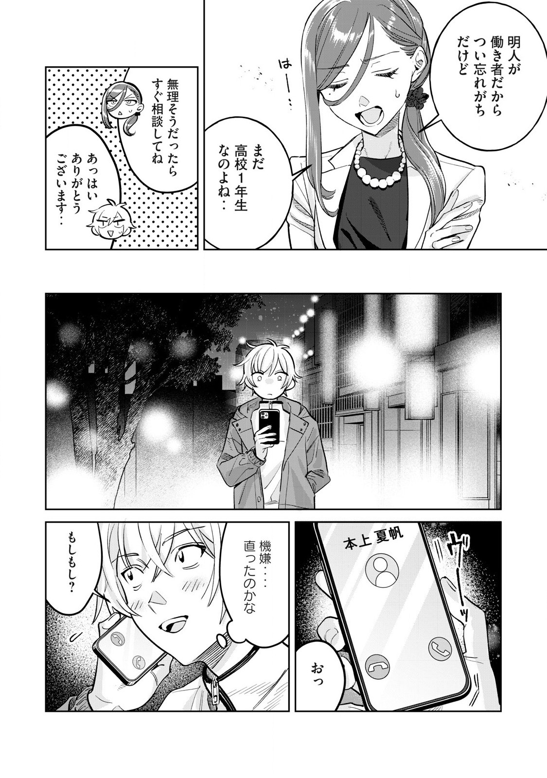 Hajirau Kimi ga Mitainda Chap 73.1 - Next Chap 74.1