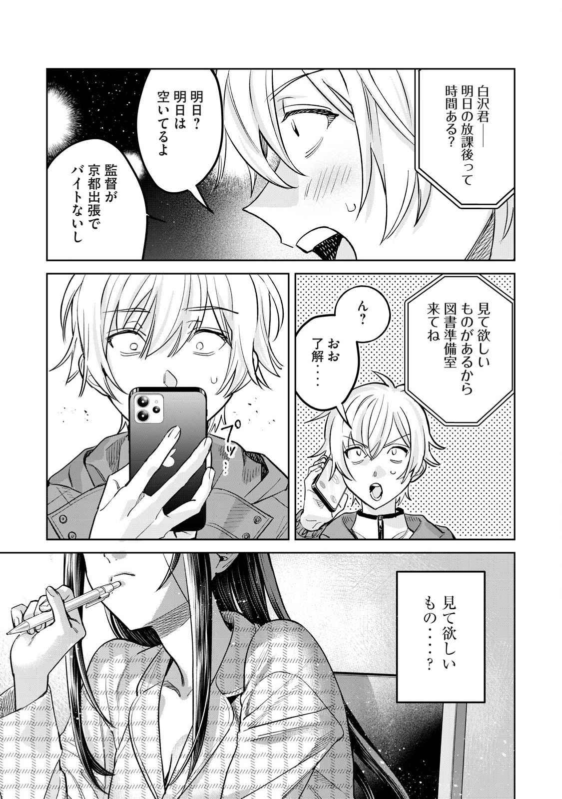 Hajirau Kimi ga Mitainda Chap 73.1 - Next Chap 74.1