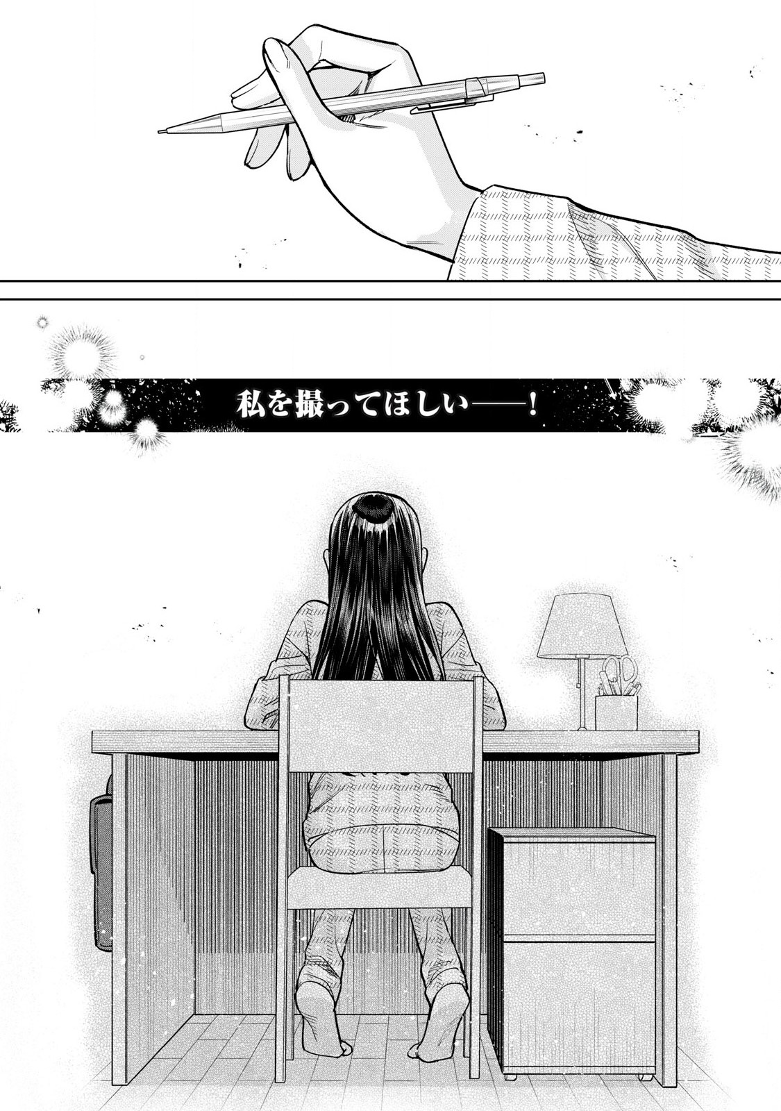 Hajirau Kimi ga Mitainda Chap 73.1 - Next Chap 74.1