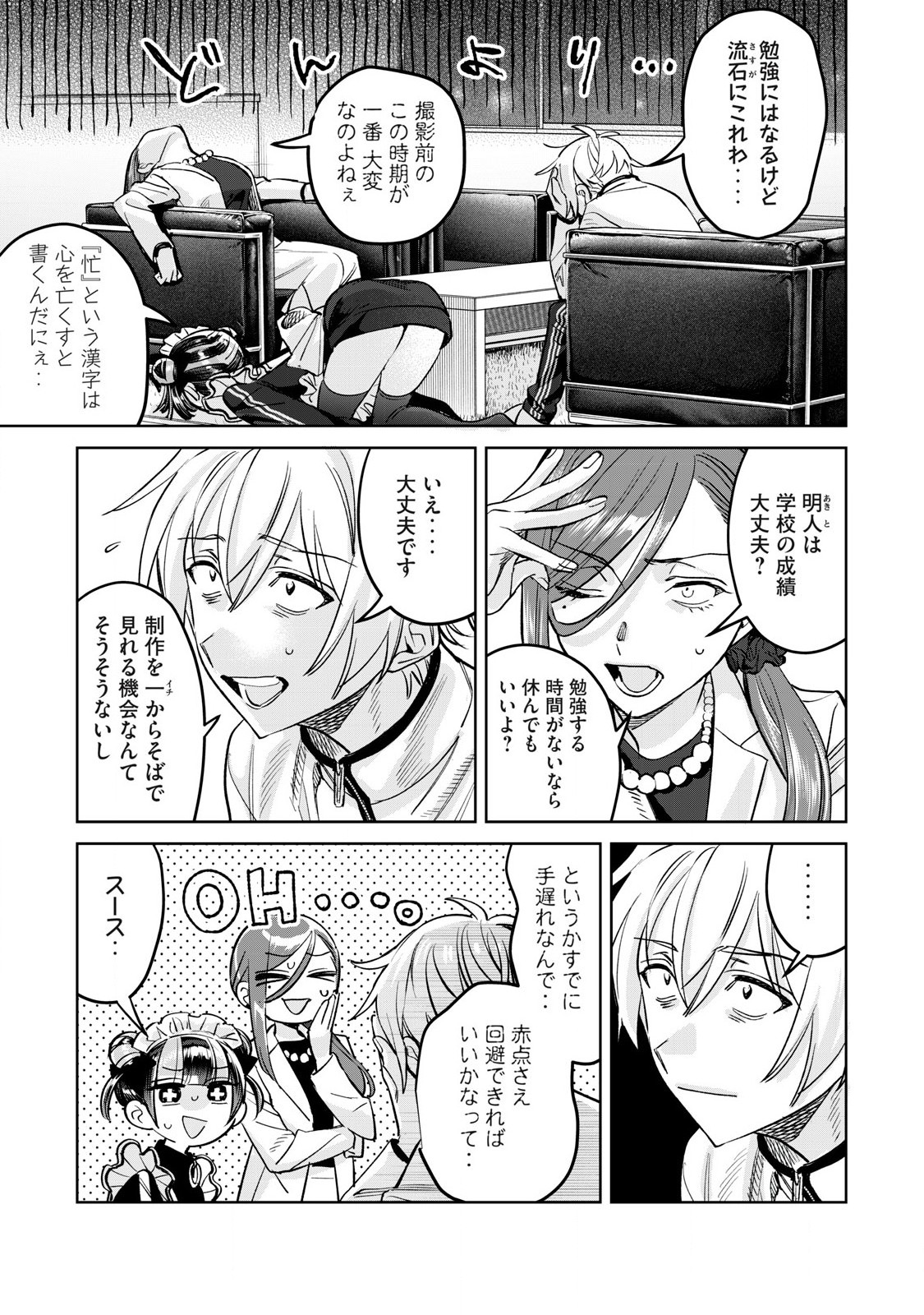 Hajirau Kimi ga Mitainda Chap 73.1 - Next Chap 74.1