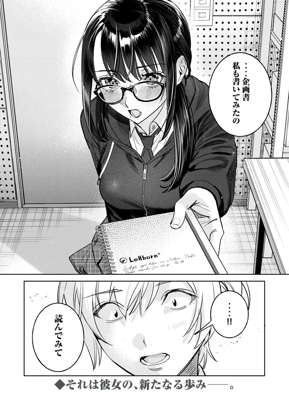 Hajirau Kimi ga Mitainda Chap 73.1 - Next Chap 74.1