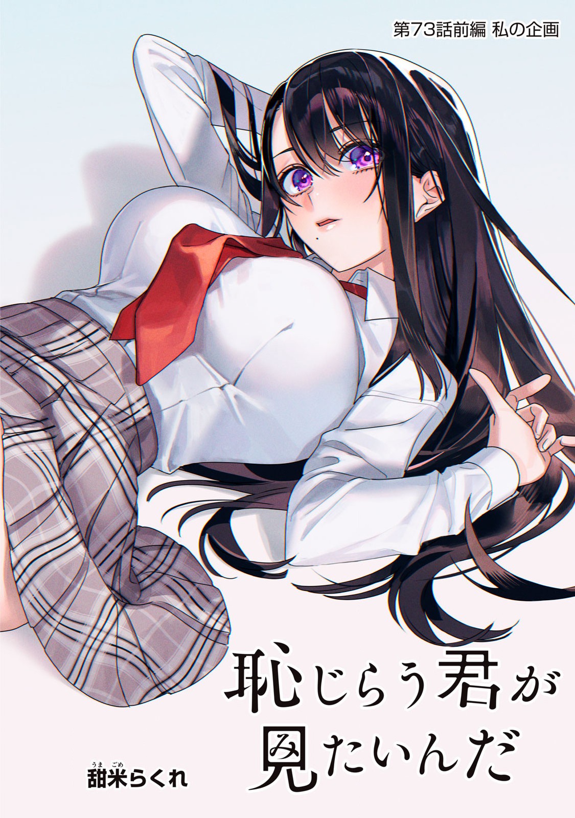 Hajirau Kimi ga Mitainda Chap 73.1 - Next Chap 74.1