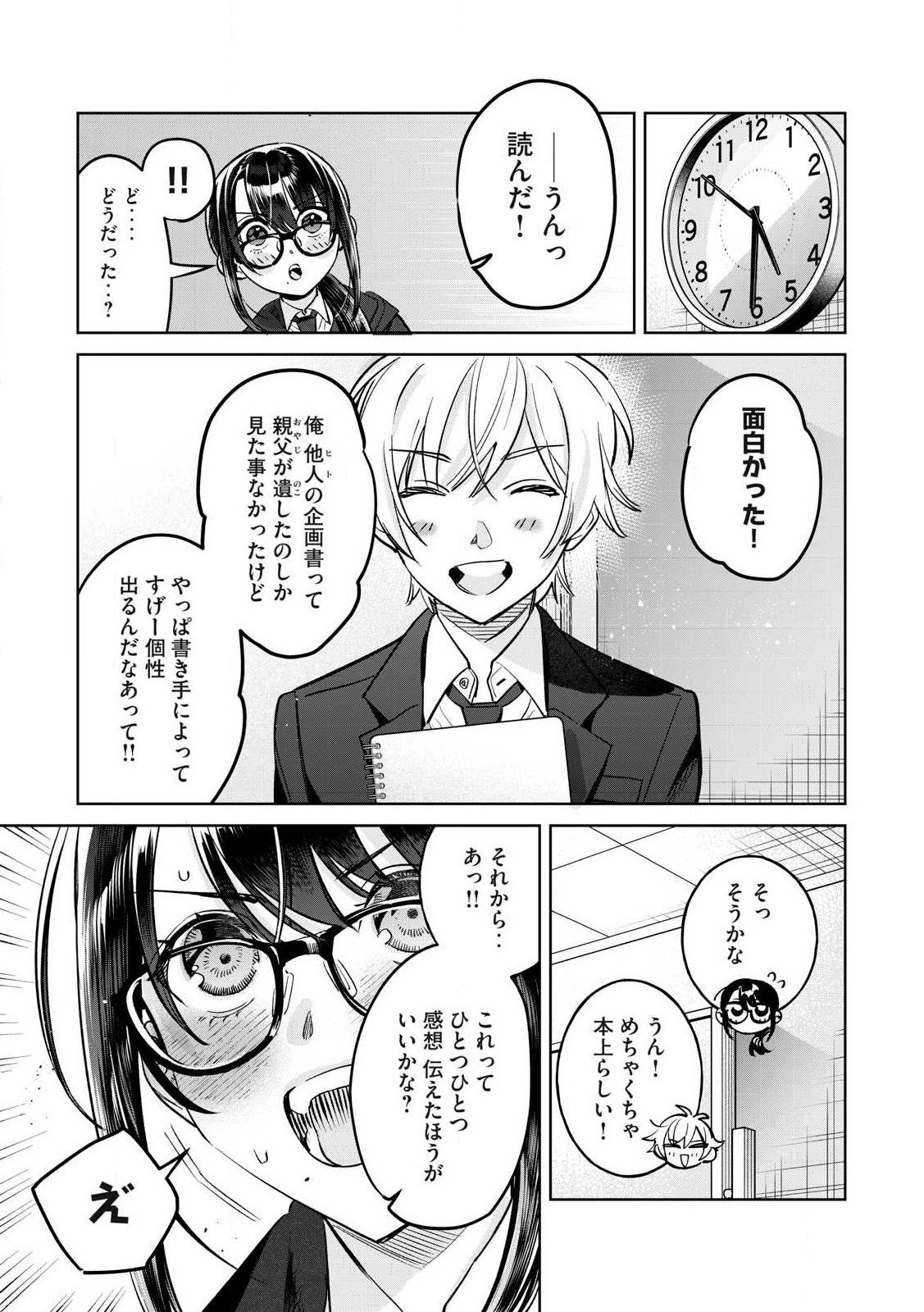 Hajirau Kimi ga Mitainda Chap 73.2 - Next Chap 74.2