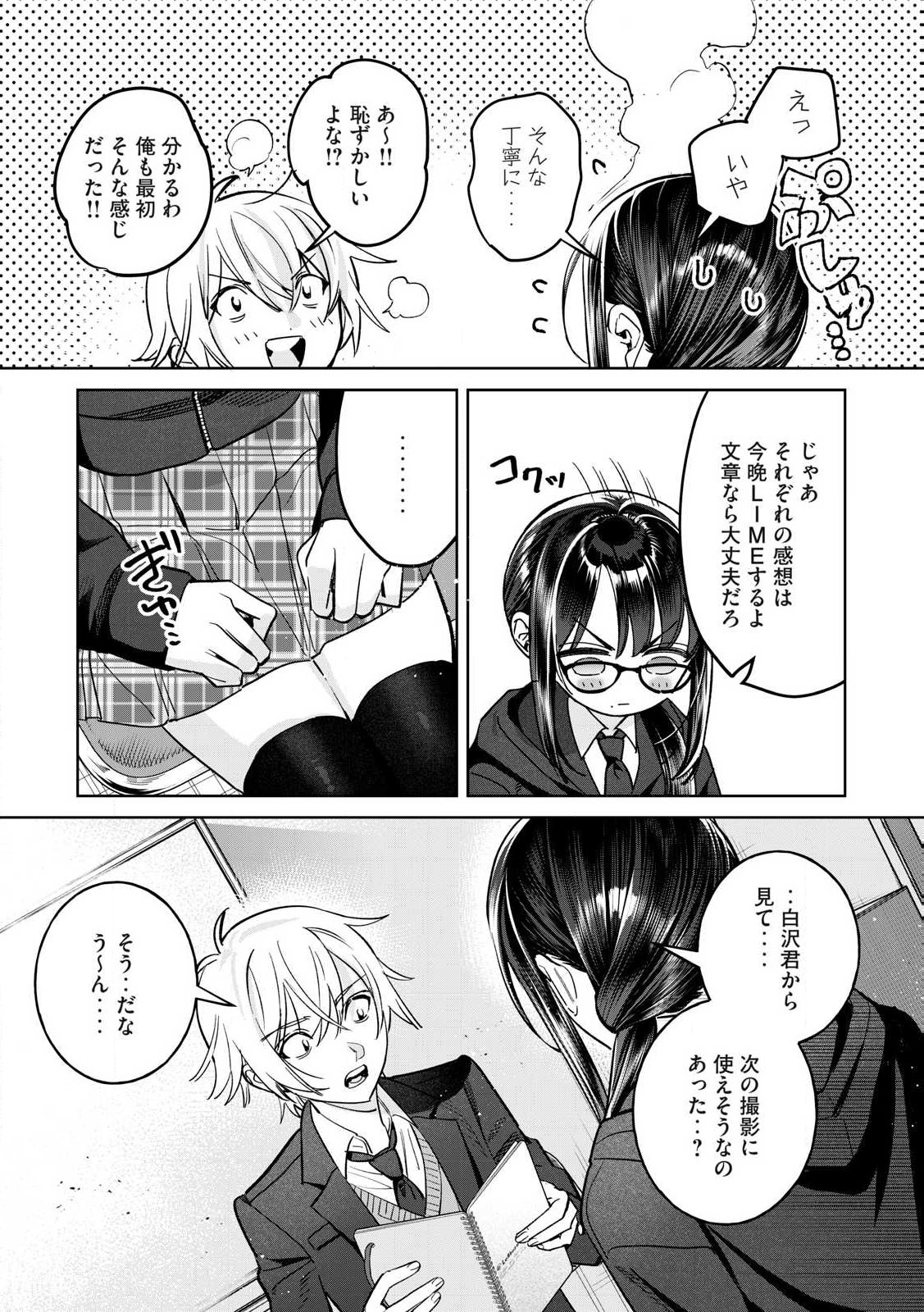 Hajirau Kimi ga Mitainda Chap 73.2 - Next Chap 74.2