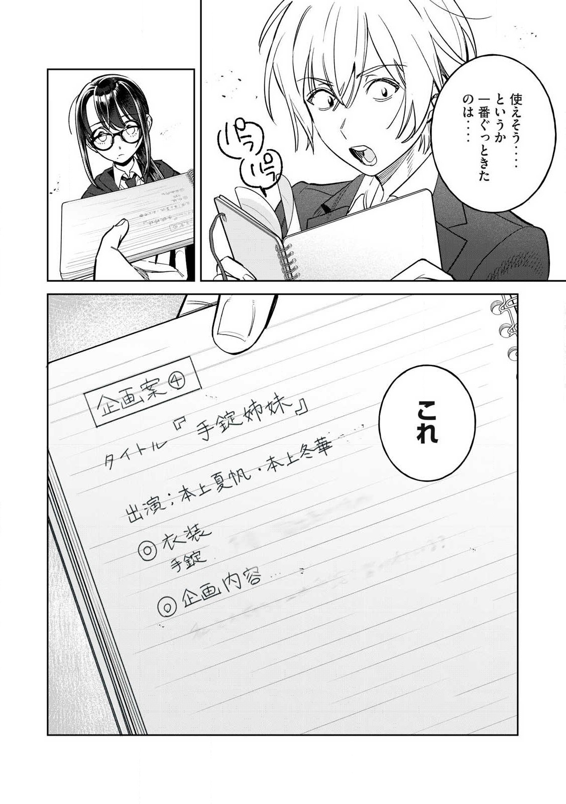 Hajirau Kimi ga Mitainda Chap 73.2 - Next Chap 74.2