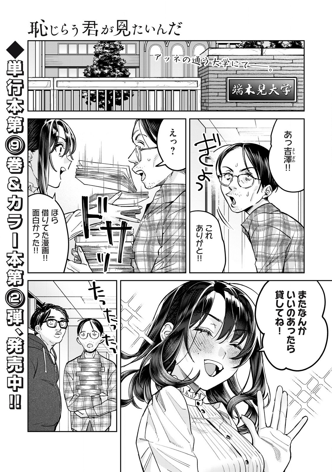Hajirau Kimi ga Mitainda Chap 74.1 - Next Chap 75.1