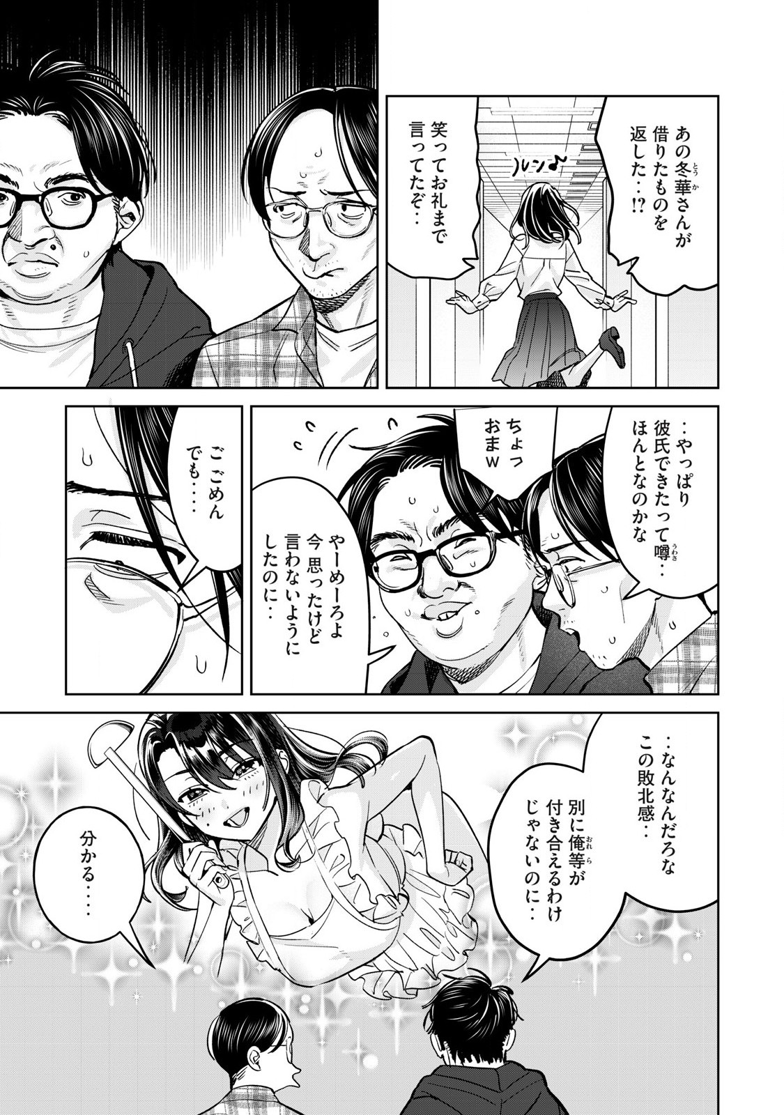 Hajirau Kimi ga Mitainda Chap 74.1 - Next Chap 75.1