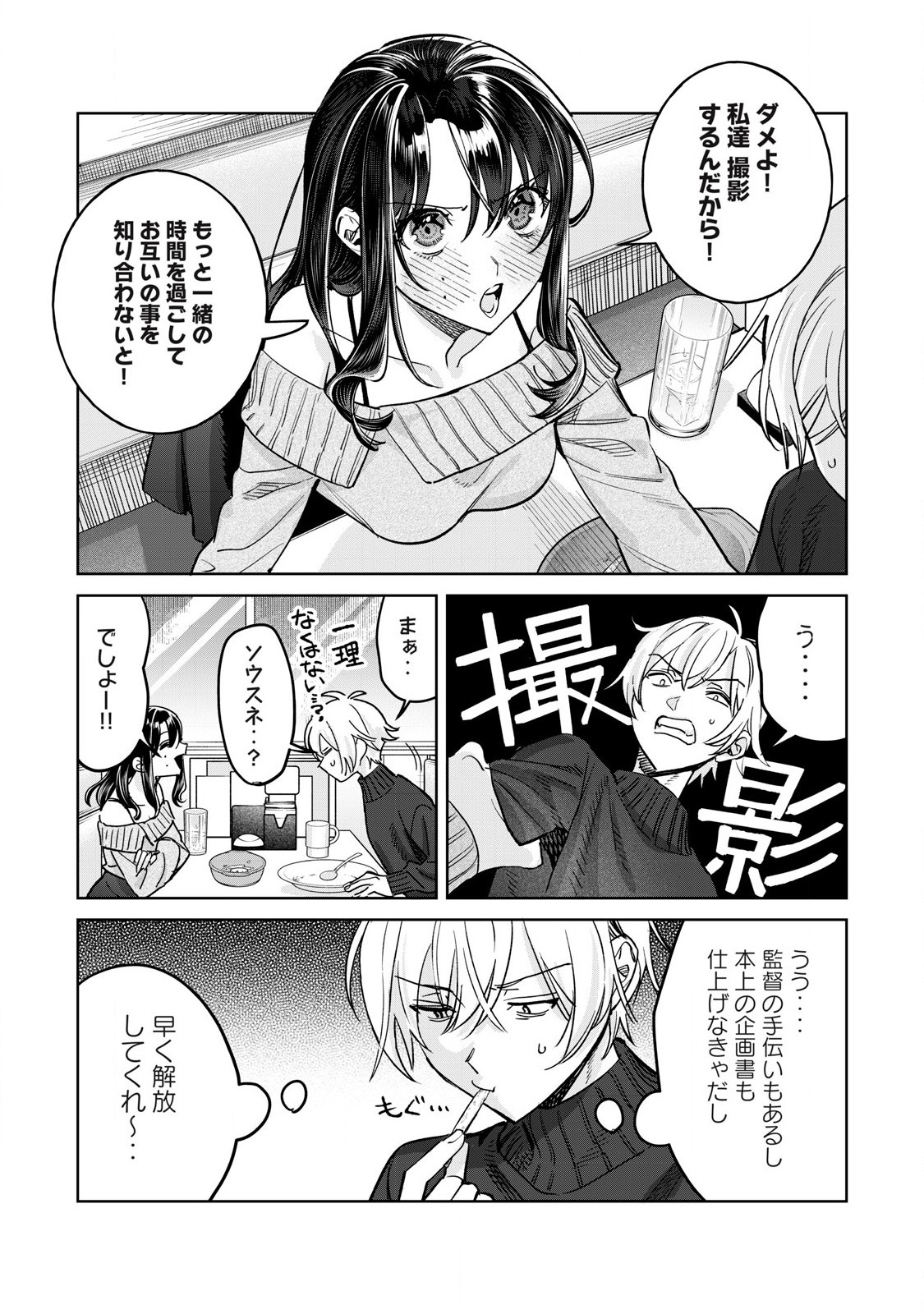 Hajirau Kimi ga Mitainda Chap 74.2 - Next Chap 75.2