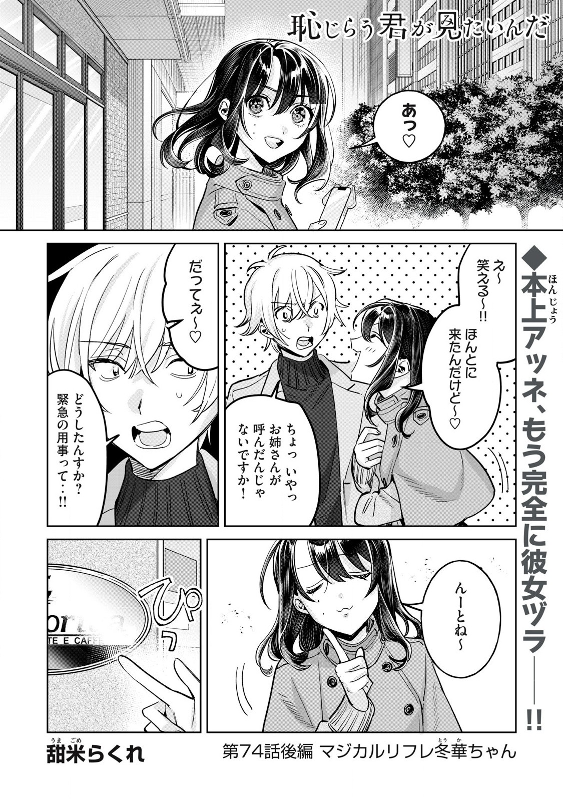 Hajirau Kimi ga Mitainda Chap 74.2 - Next Chap 75.2