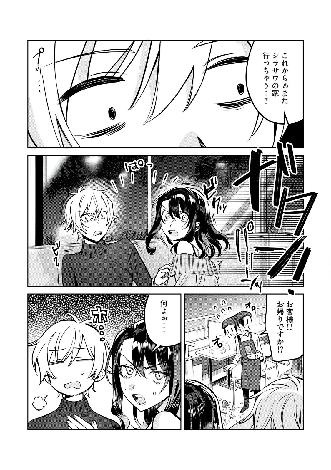 Hajirau Kimi ga Mitainda Chap 74.2 - Next Chap 75.2