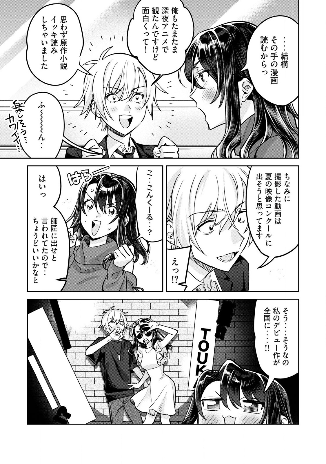 Hajirau Kimi ga Mitainda Chap 75.1 - Next Chap 76.1
