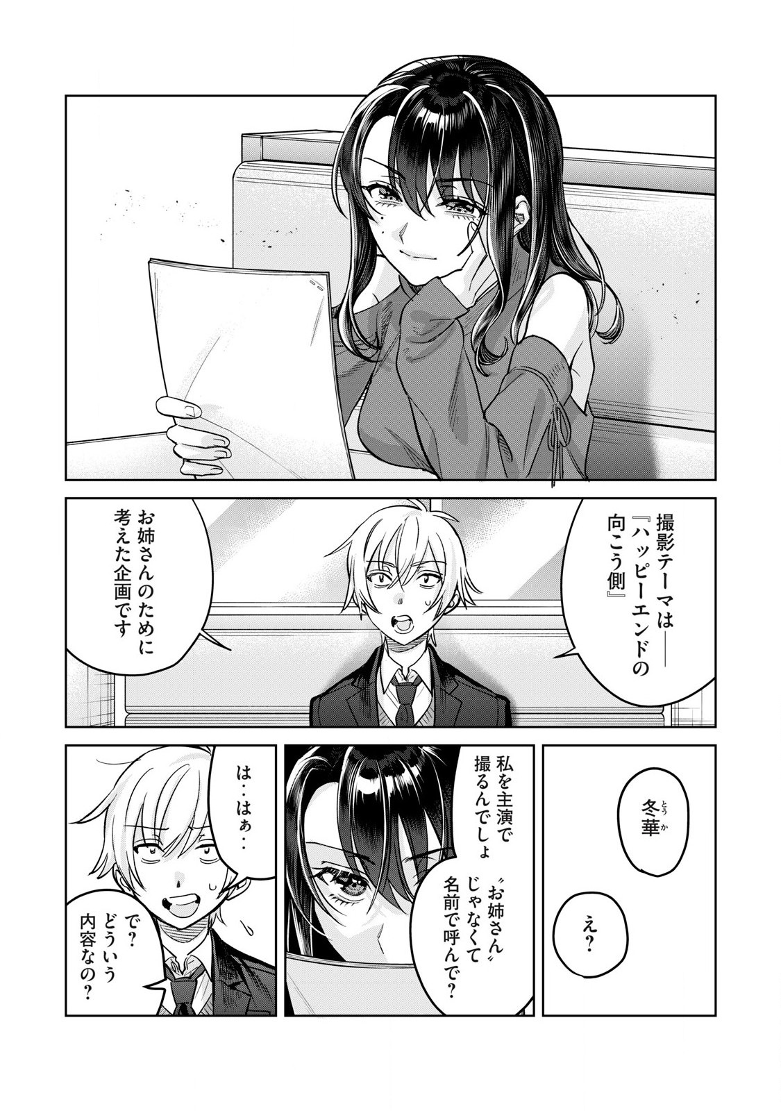 Hajirau Kimi ga Mitainda Chap 75.1 - Next Chap 76.1