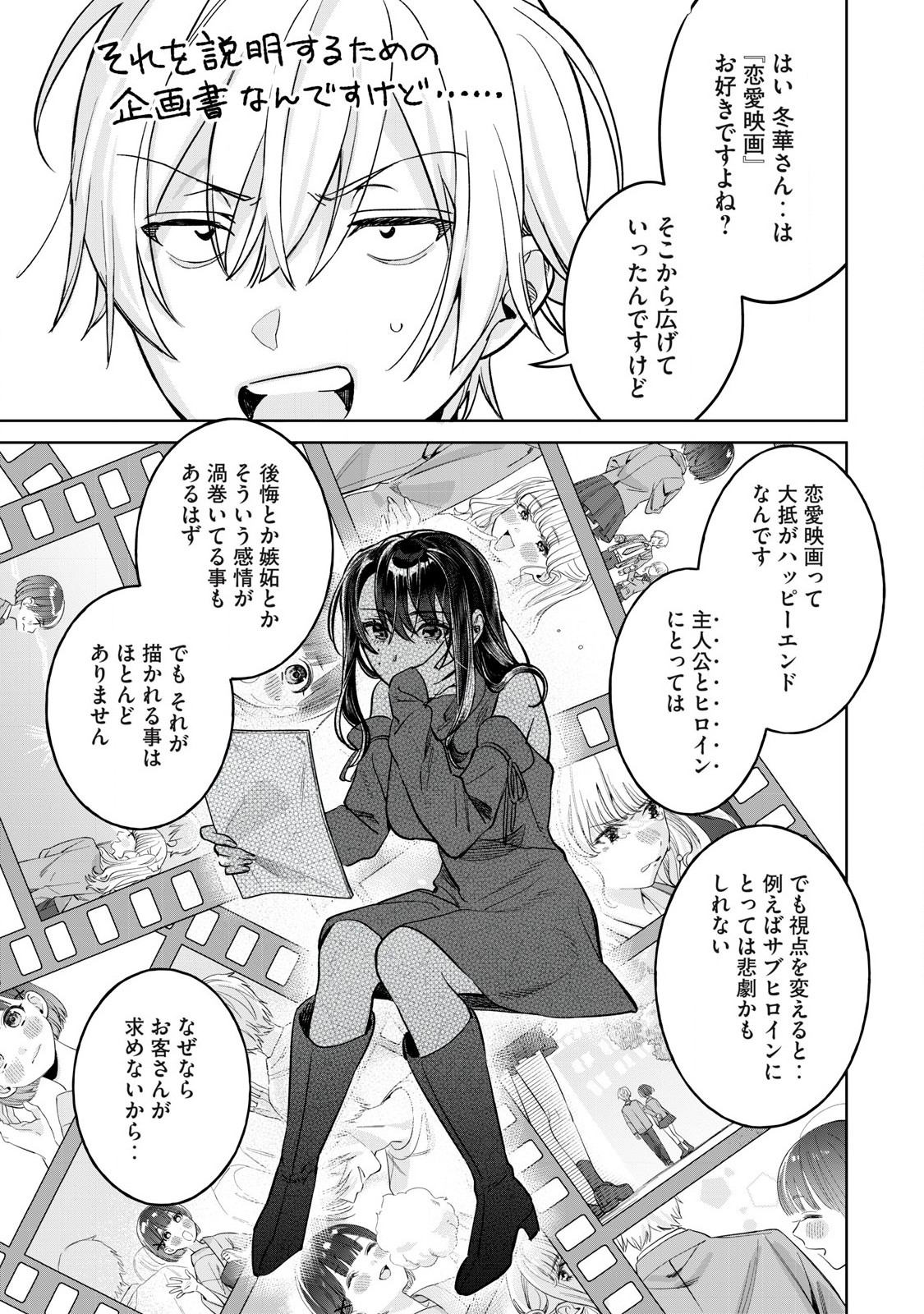 Hajirau Kimi ga Mitainda Chap 75.1 - Next Chap 76.1