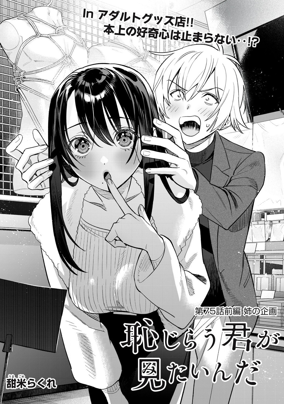 Hajirau Kimi ga Mitainda Chap 75.1 - Next Chap 76.1