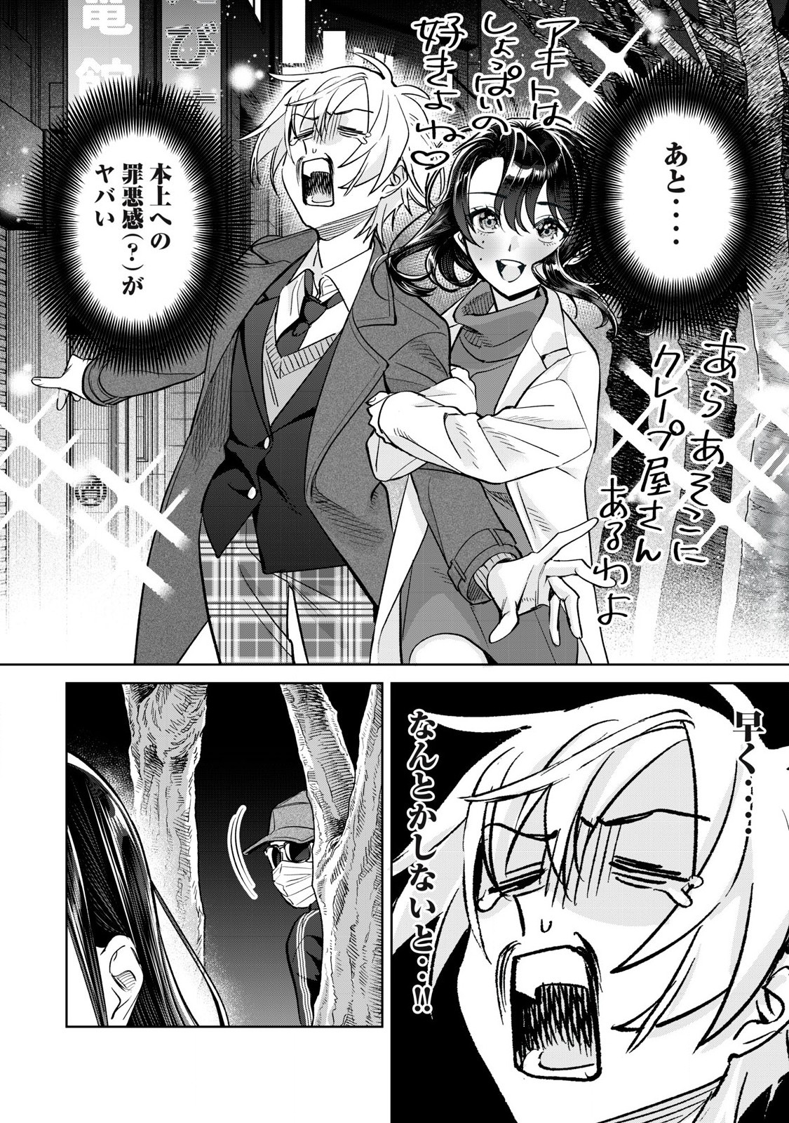 Hajirau Kimi ga Mitainda Chap 75.1 - Next Chap 76.1