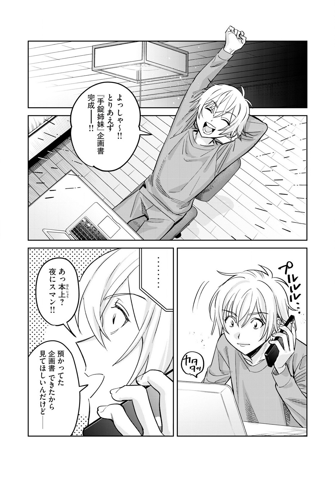 Hajirau Kimi ga Mitainda Chap 75.2 - Next Chap 76.2