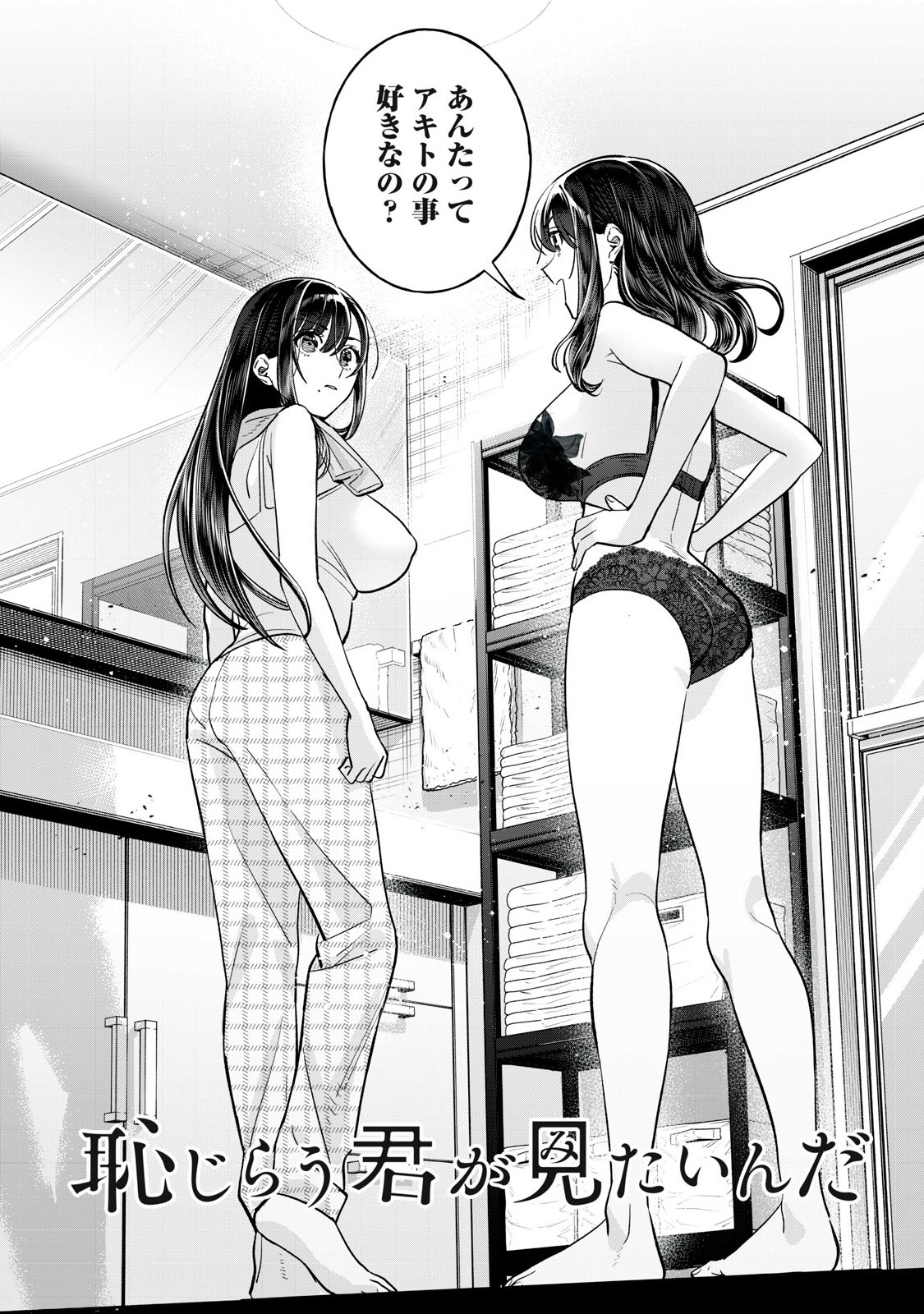 Hajirau Kimi ga Mitainda Chap 75.2 - Next Chap 76.2