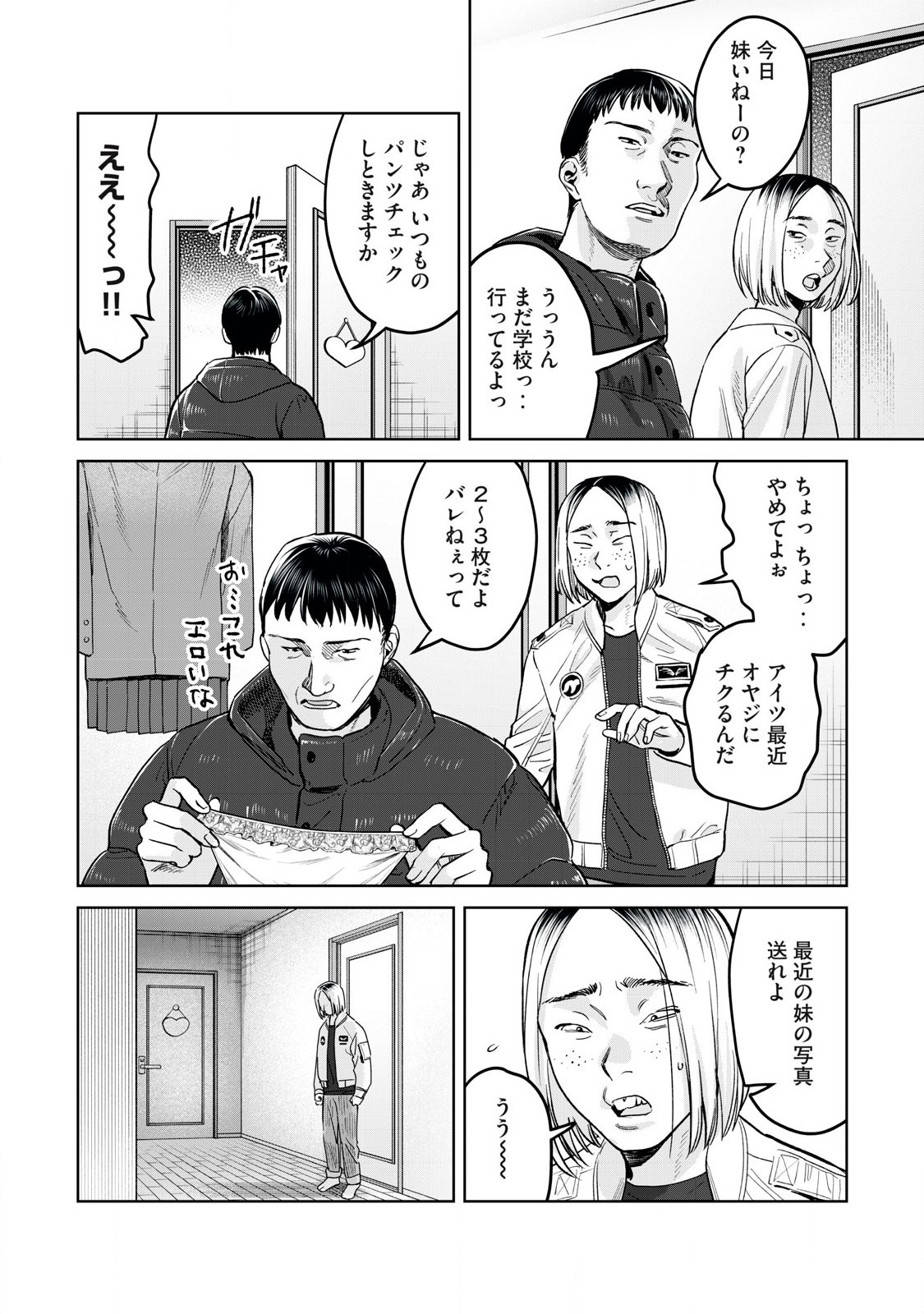 Hajirau Kimi ga Mitainda Chap 76.1 - Next Chap 77.1