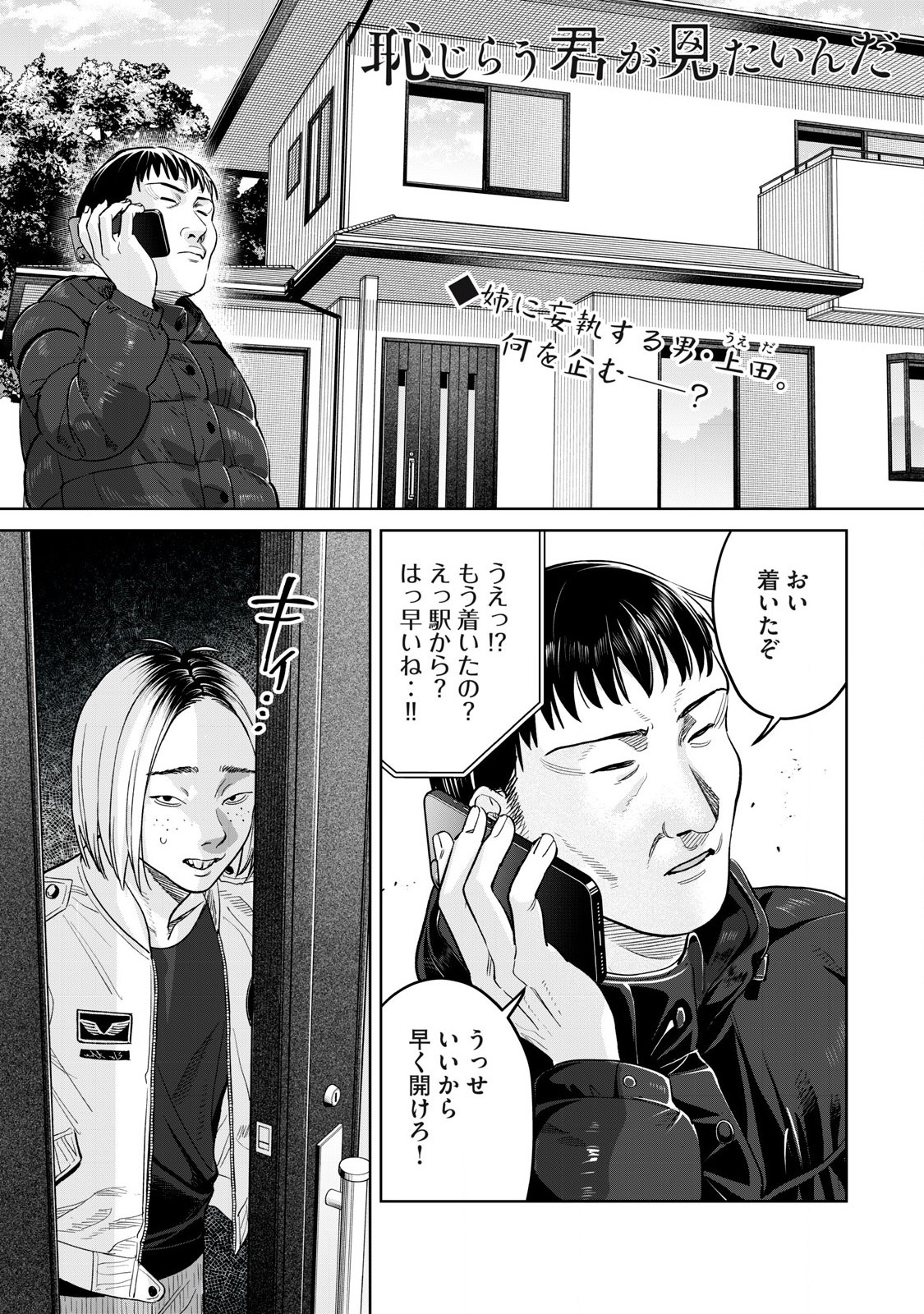 Hajirau Kimi ga Mitainda Chap 76.1 - Next Chap 77.1