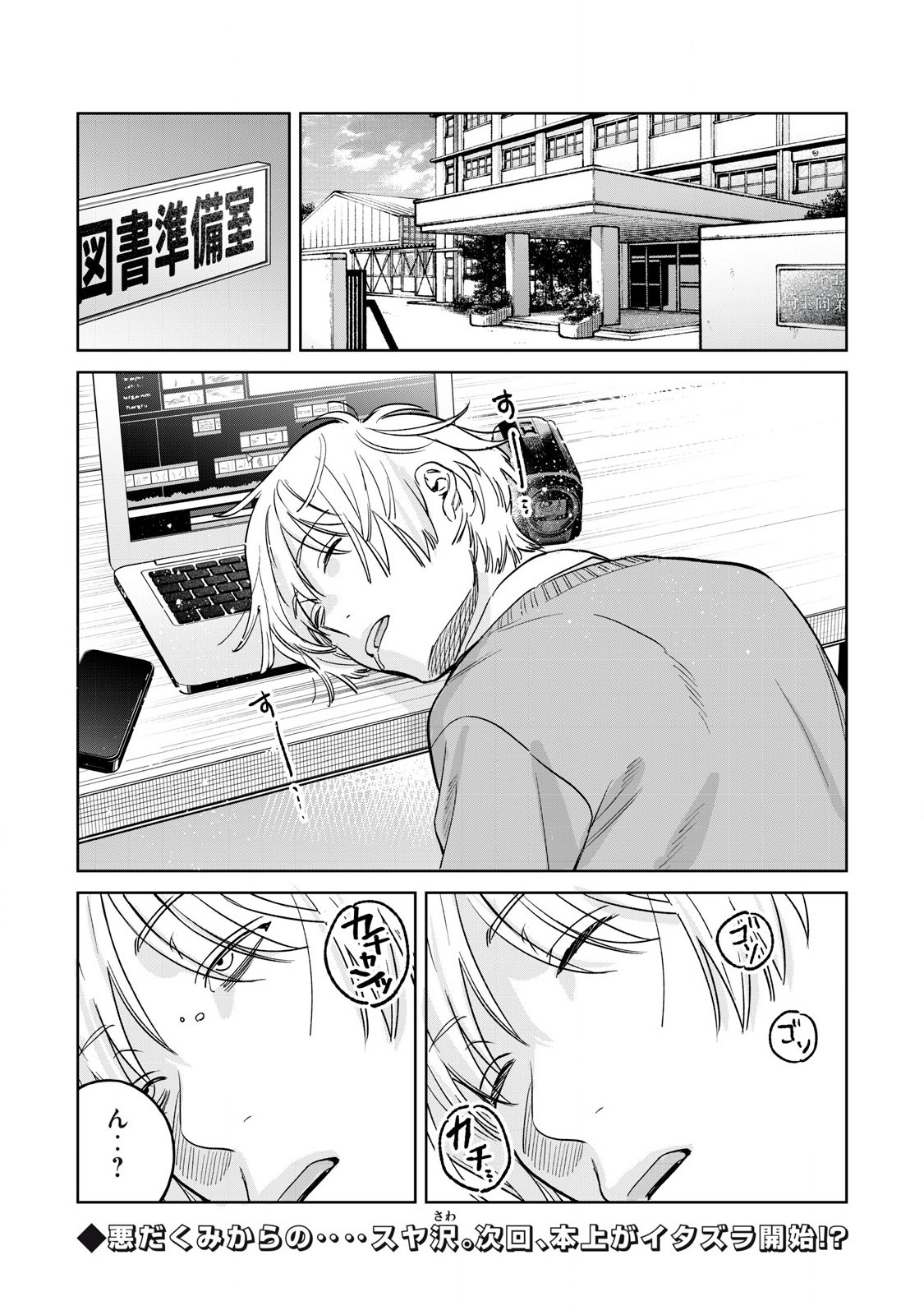 Hajirau Kimi ga Mitainda Chap 76.1 - Next Chap 77.1