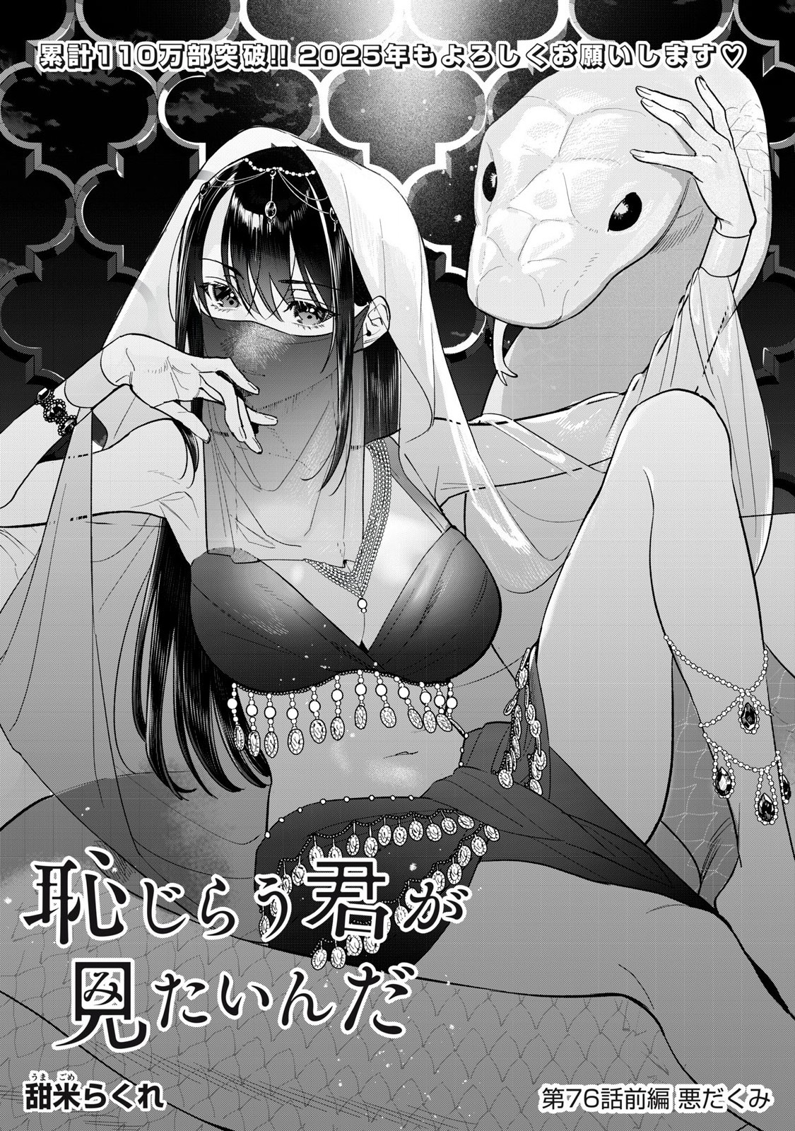 Hajirau Kimi ga Mitainda Chap 76.1 - Next Chap 77.1