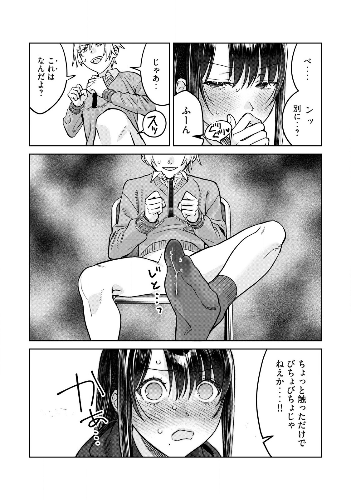 Hajirau Kimi ga Mitainda Chap 77.1 - Next Chap 78.1