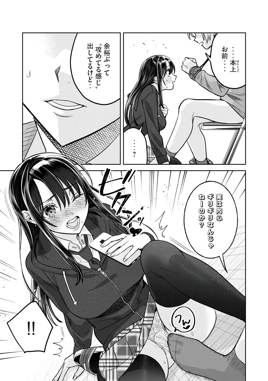 Hajirau Kimi ga Mitainda Chap 77.1 - Next Chap 78.1