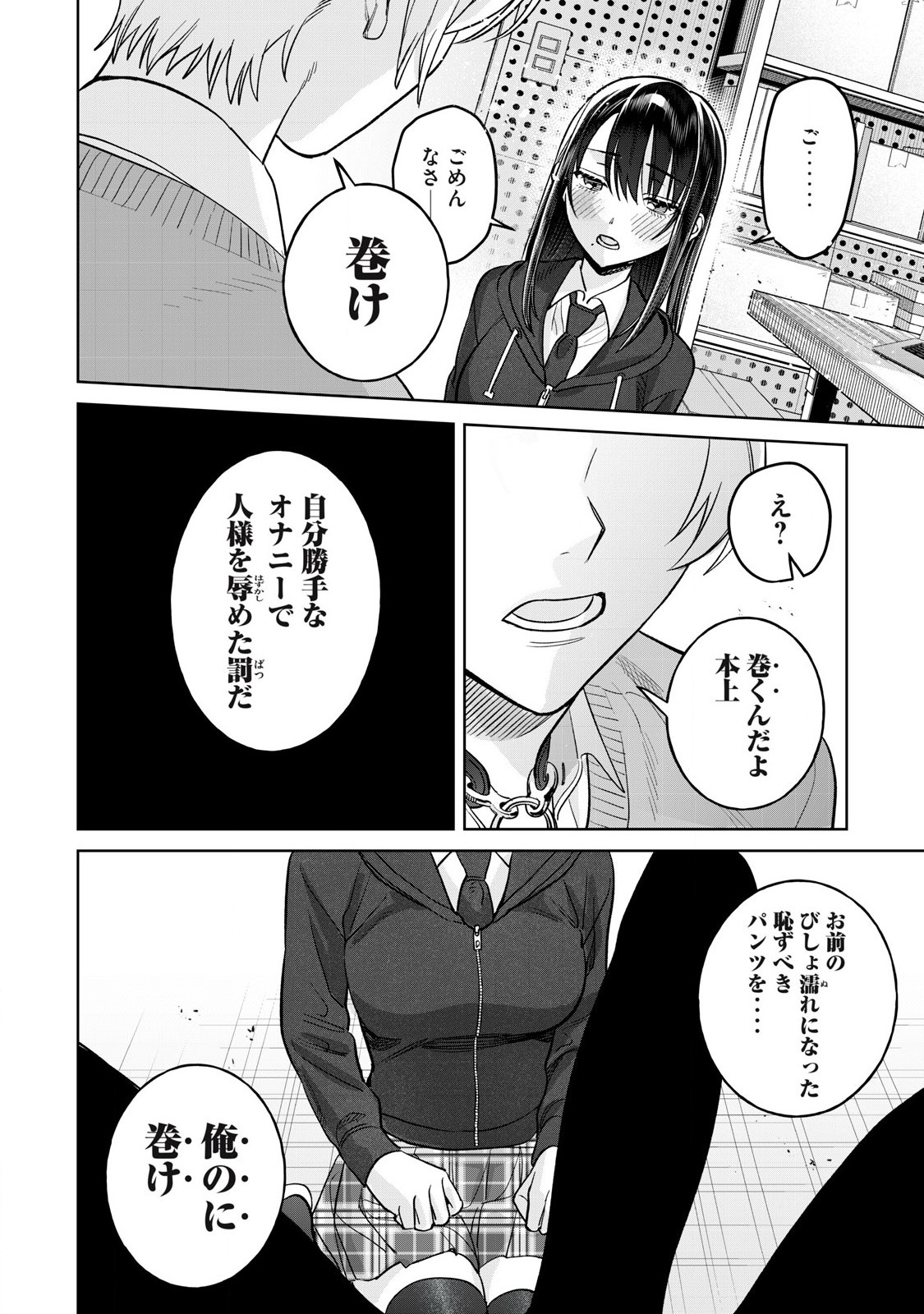Hajirau Kimi ga Mitainda Chap 77.1 - Next Chap 78.1