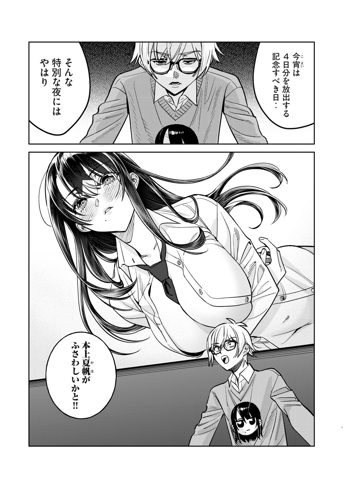 Hajirau Kimi ga Mitainda Chap 78.1 - Next Chap 79.1