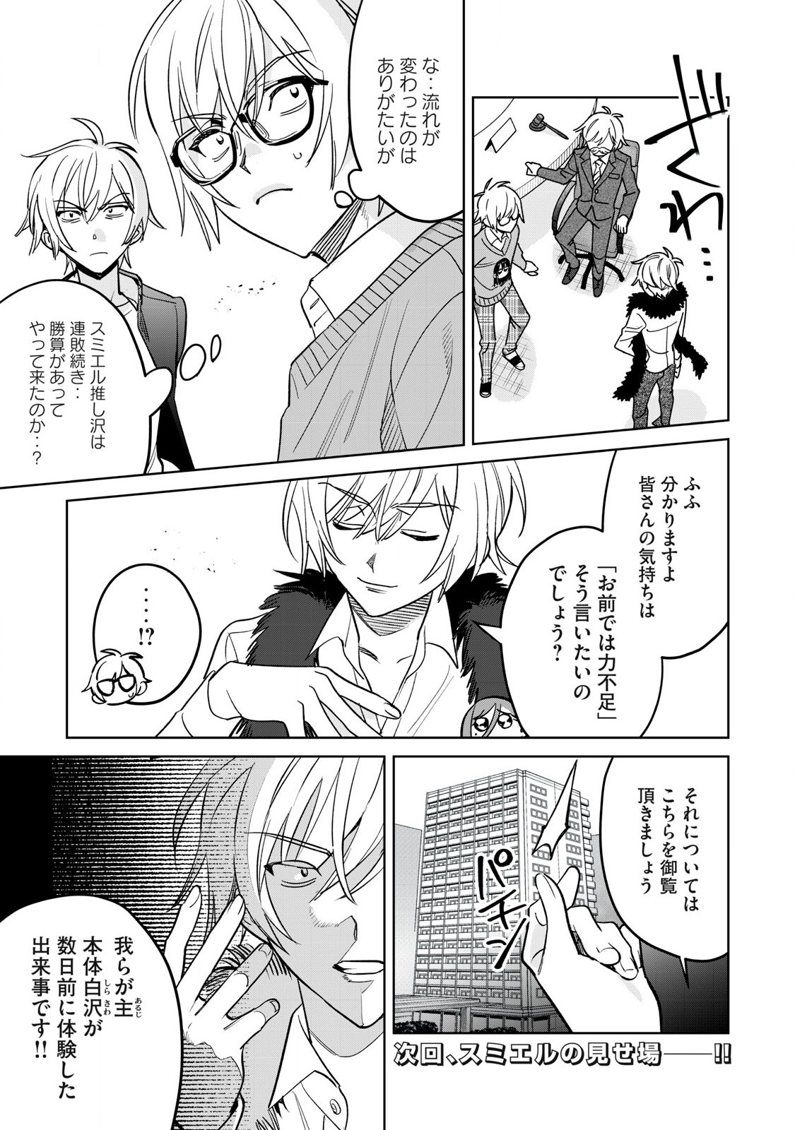 Hajirau Kimi ga Mitainda Chap 78.1 - Next Chap 79.1