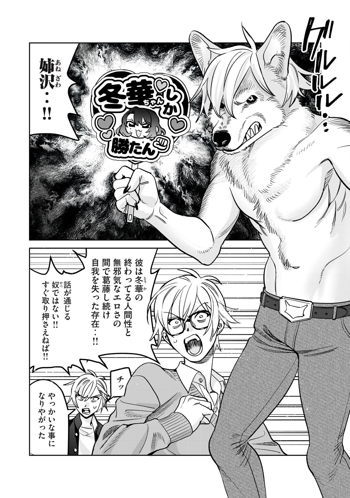 Hajirau Kimi ga Mitainda Chap 78.2 - Next Chap 79.2