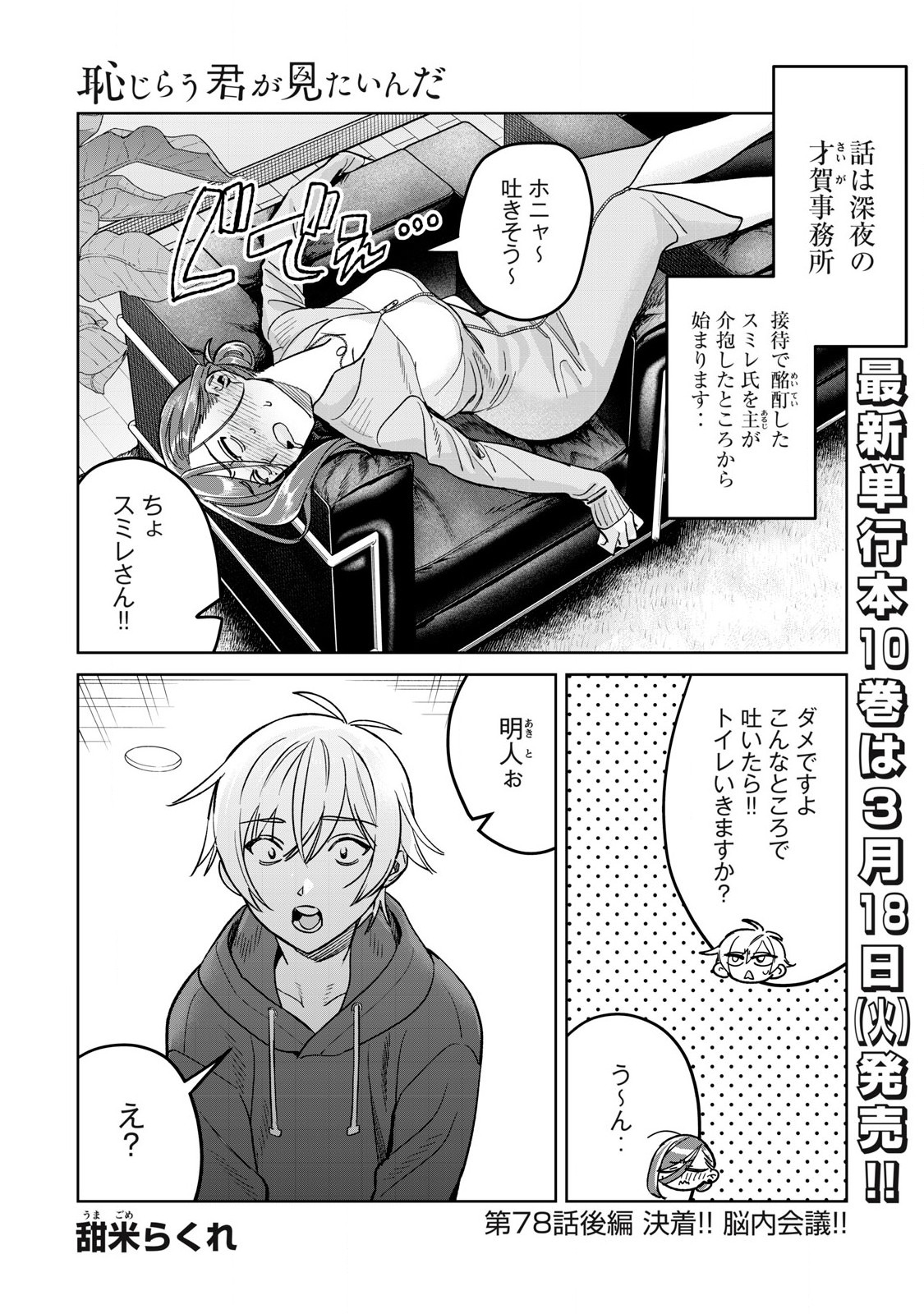 Hajirau Kimi ga Mitainda Chap 78.2 - Next Chap 79.2