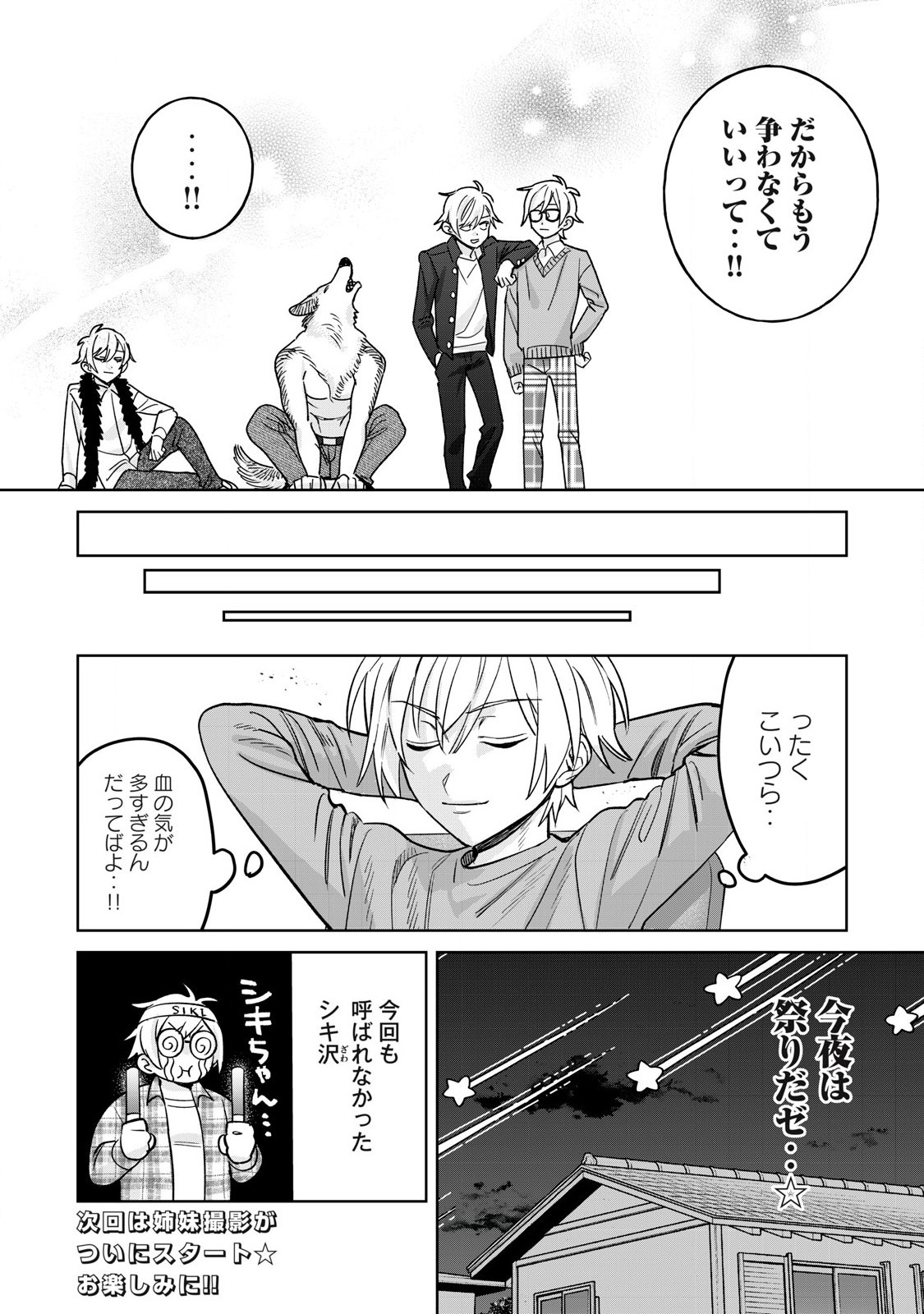 Hajirau Kimi ga Mitainda Chap 78.2 - Next Chap 79.2