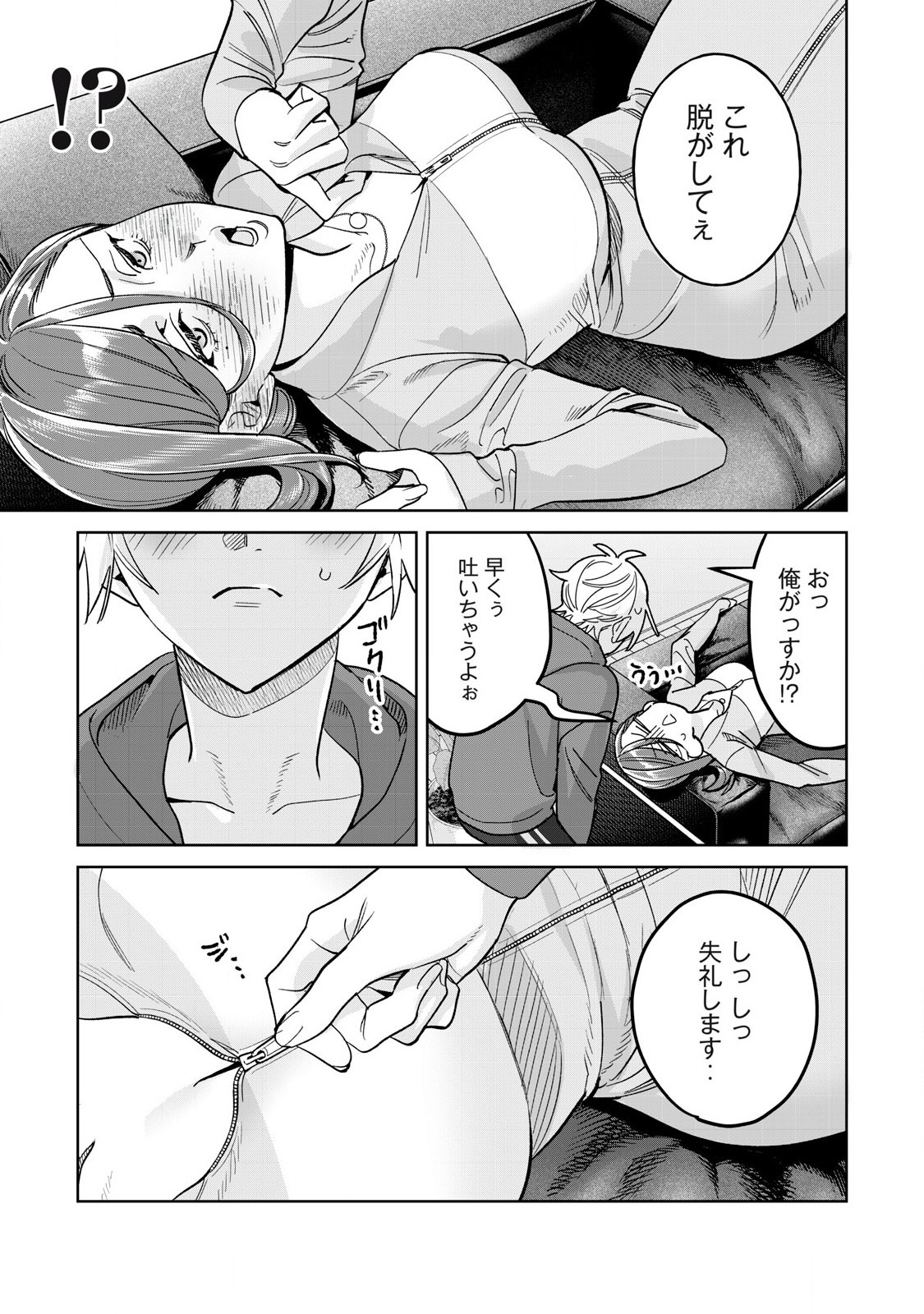 Hajirau Kimi ga Mitainda Chap 78.2 - Next Chap 79.2