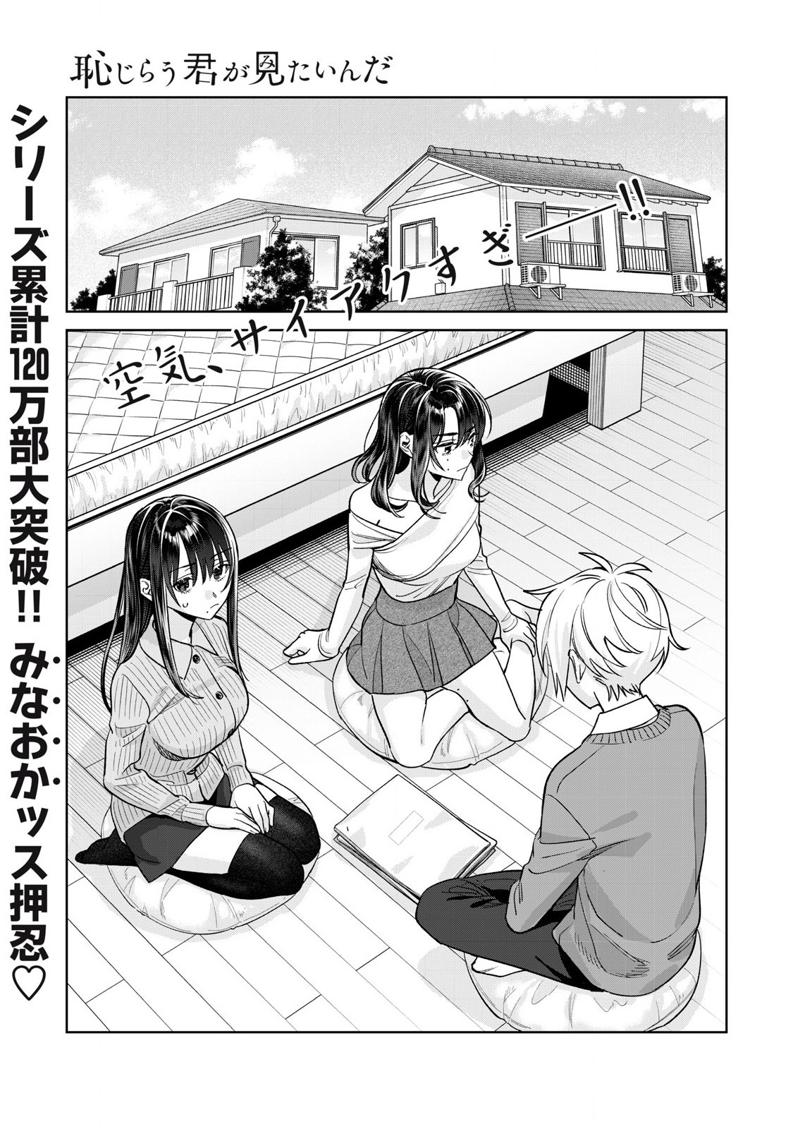 Hajirau Kimi ga Mitainda Chap 79.1 - Next Chap 80.1