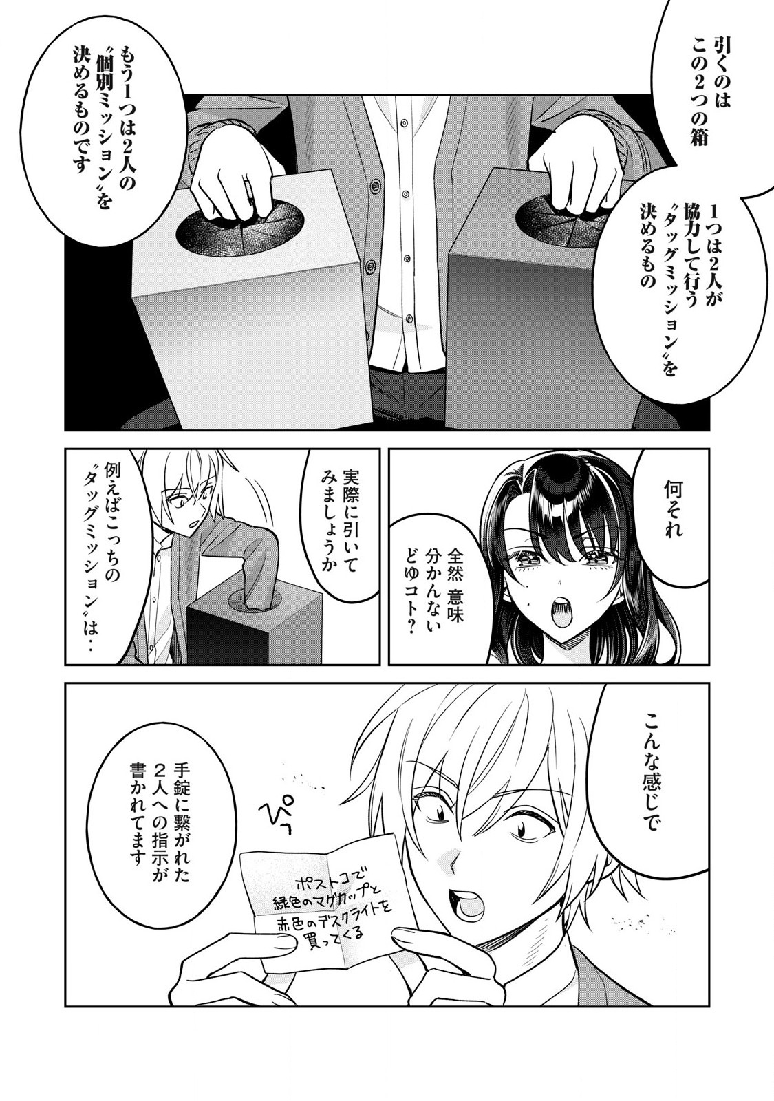 Hajirau Kimi ga Mitainda Chap 79.1 - Next Chap 80.1