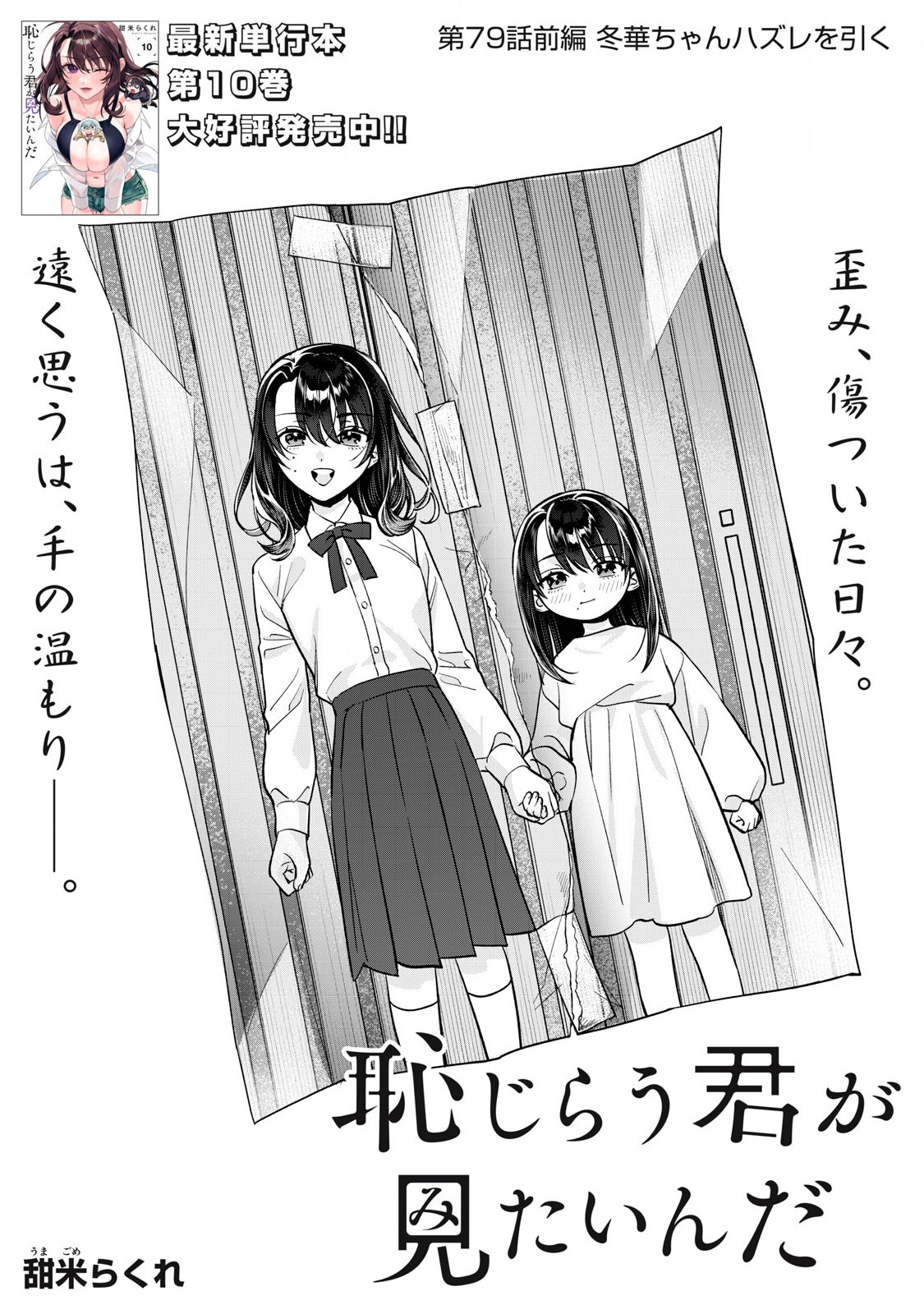 Hajirau Kimi ga Mitainda Chap 79.1 - Next Chap 80.1