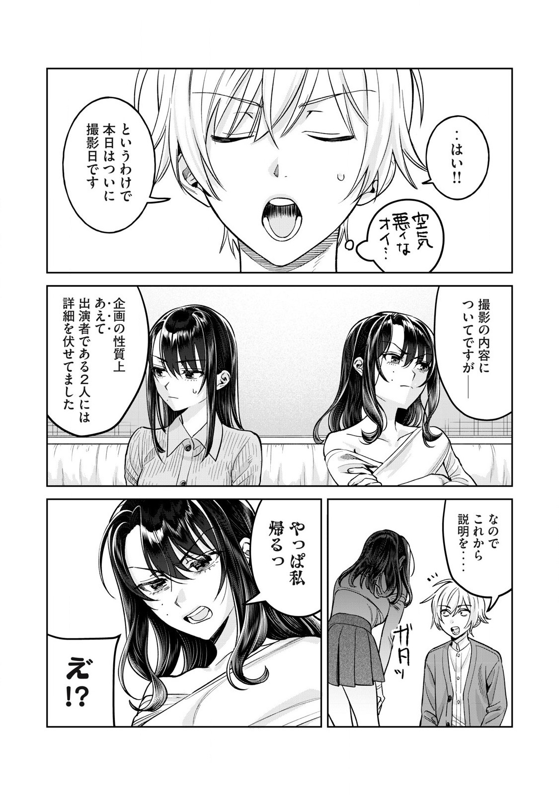 Hajirau Kimi ga Mitainda Chap 79.1 - Next Chap 80.1